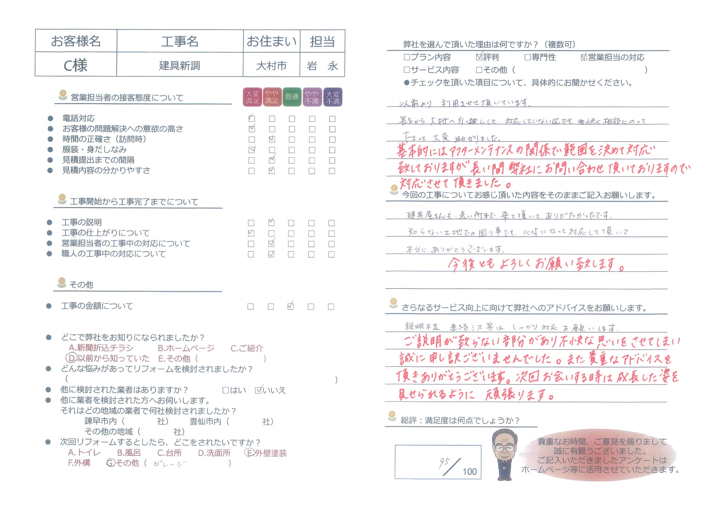 大村市　Ｃ様邸　建具新調