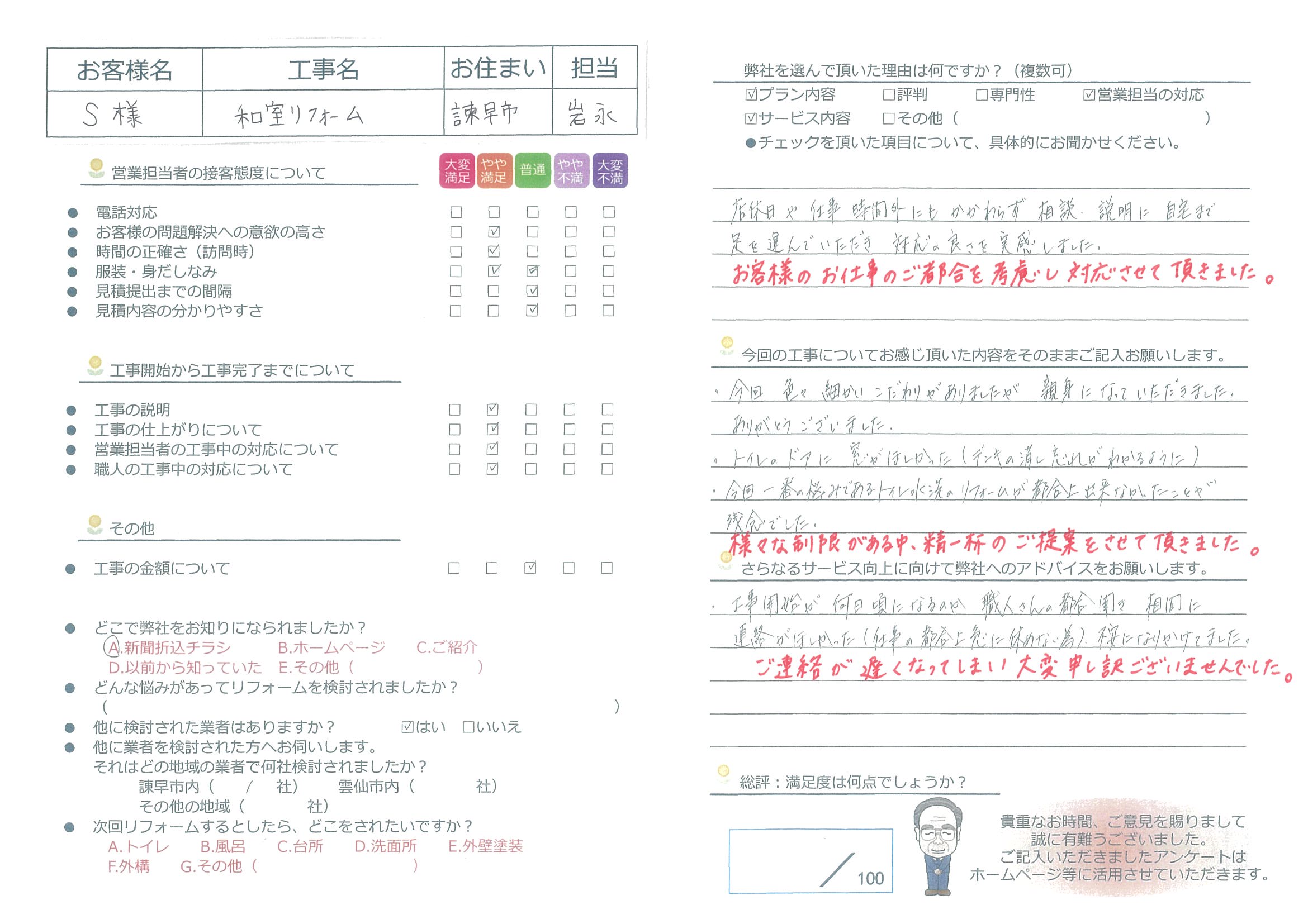 諫早市　Ｓ様邸　和室リフォーム