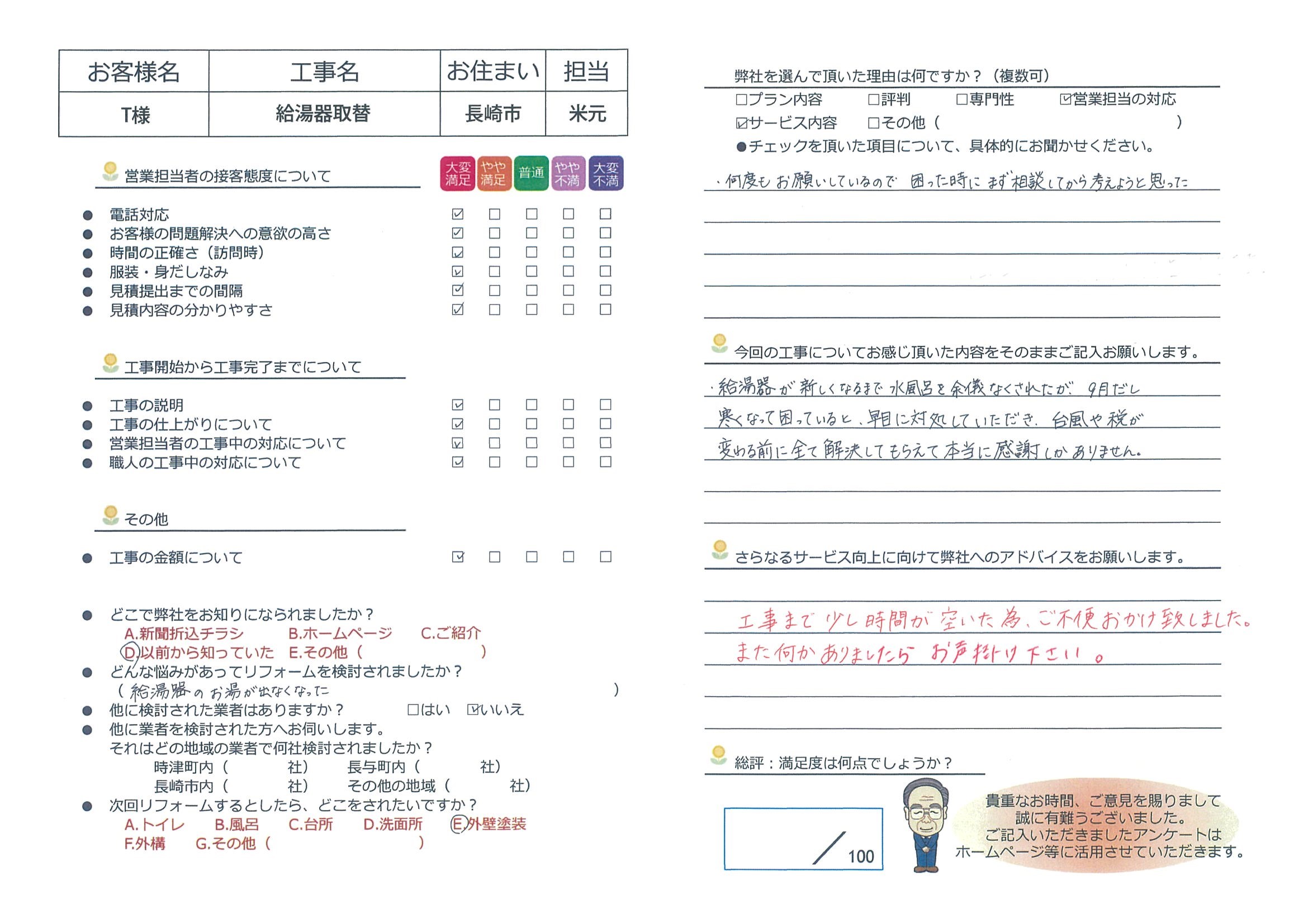 長崎市　Ｔ様邸　給湯器取替