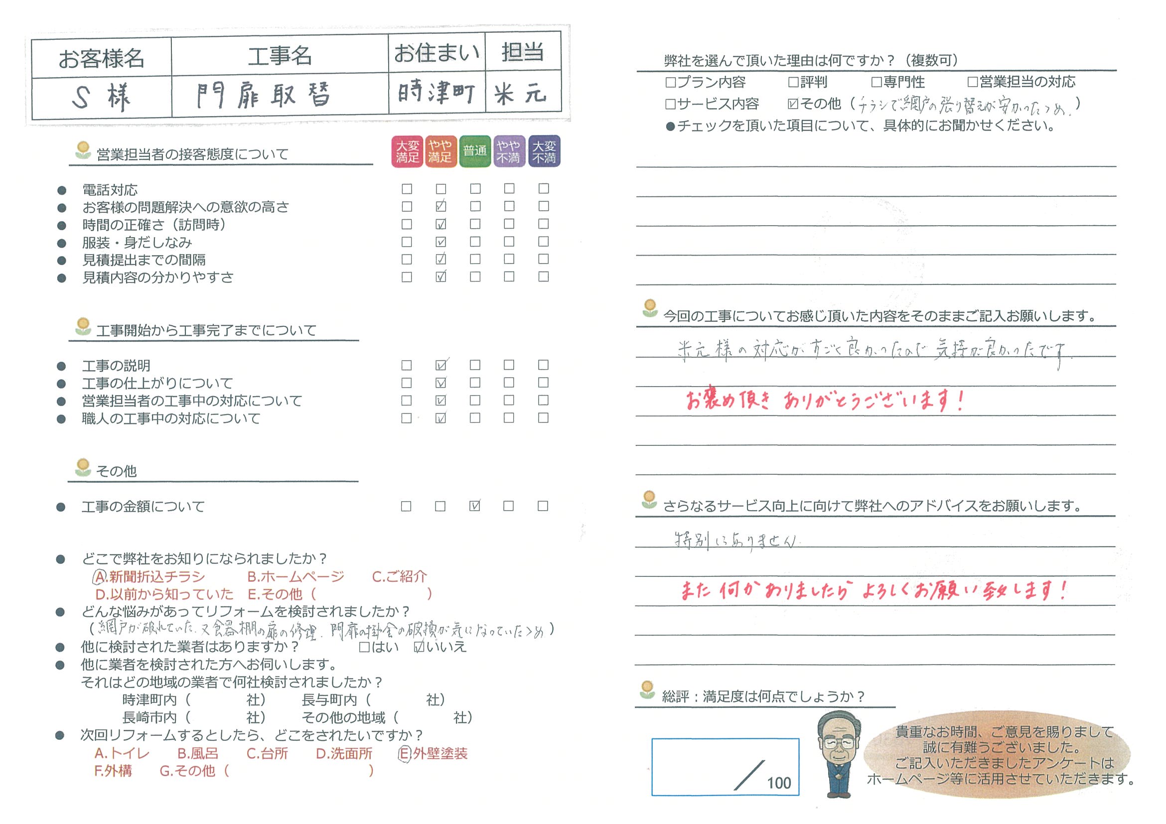 時津町　Ｓ様邸　門扉取替