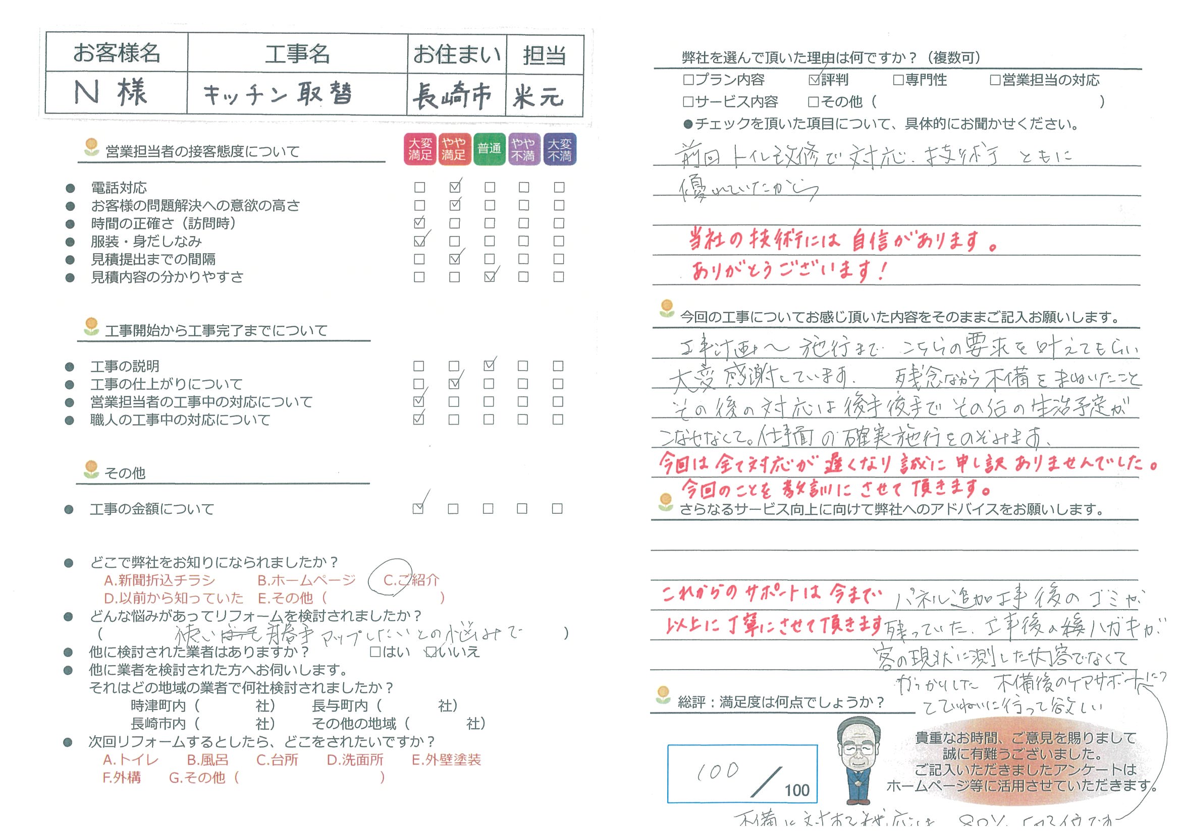 長崎市　Ｎ様邸　キッチン取替