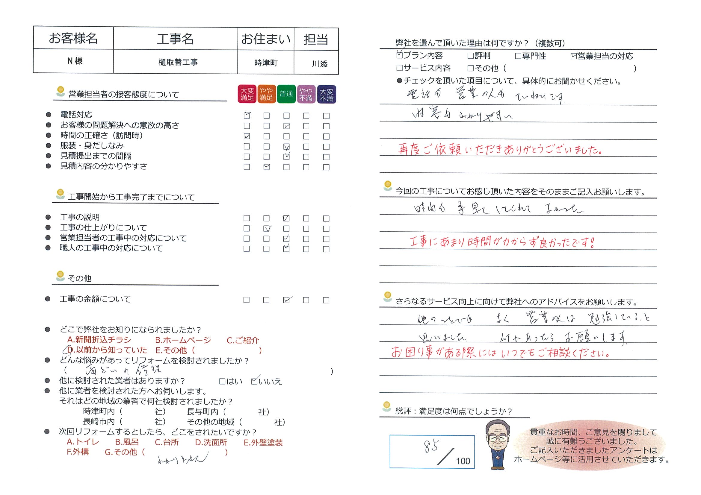 時津町　Ｎ様邸　樋取替工事