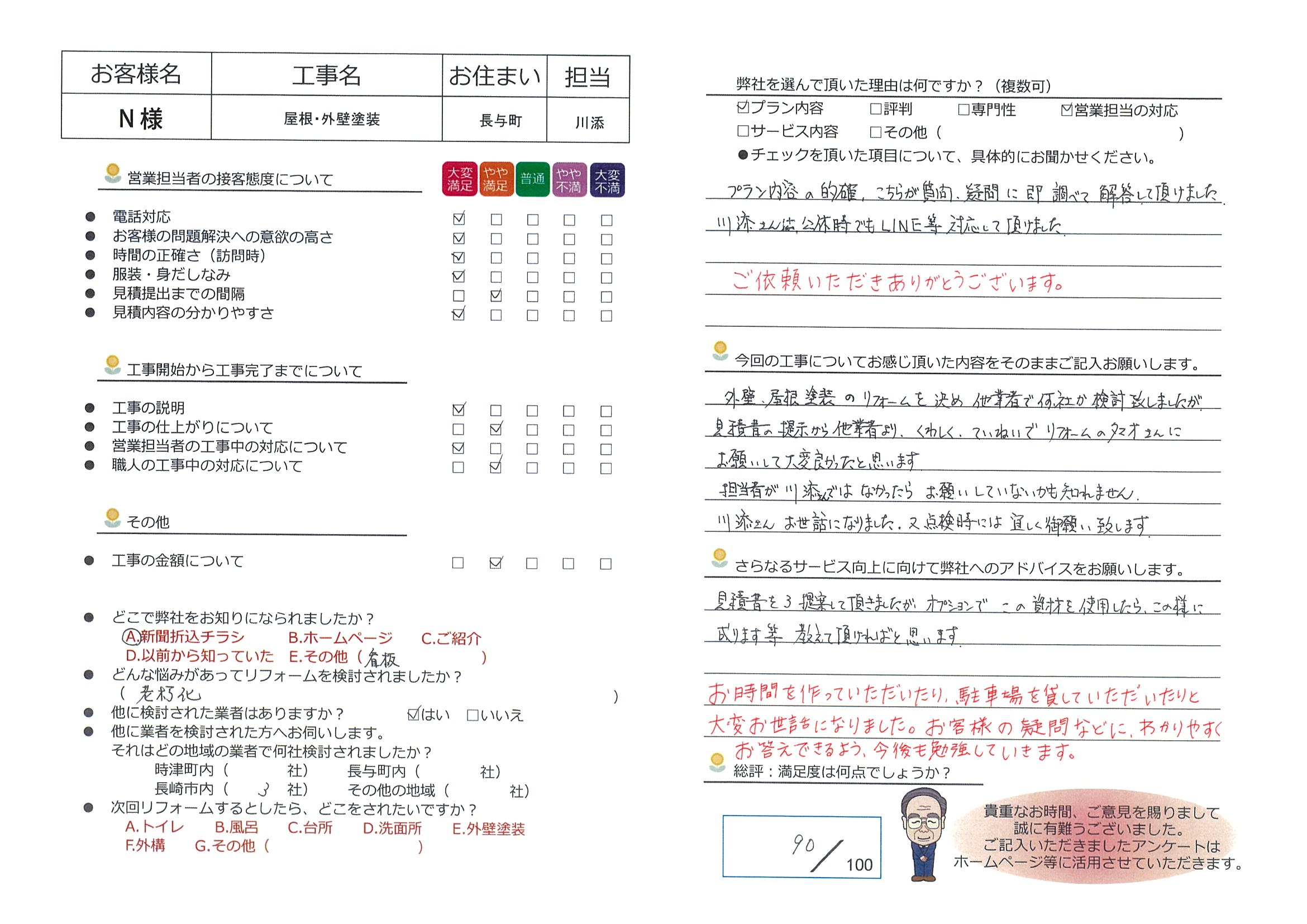 長与町　Ｎ様邸　屋根・外壁塗装