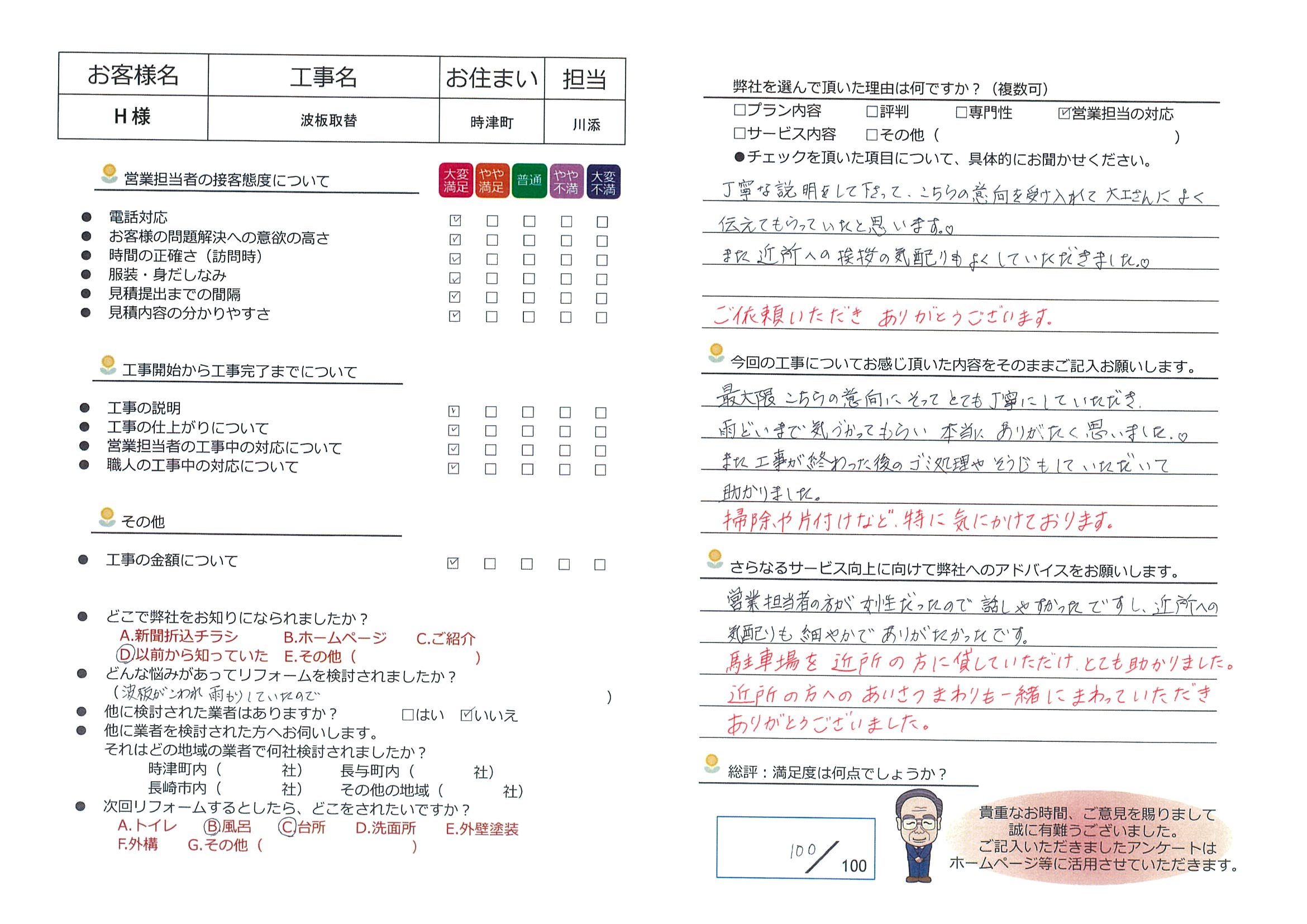 時津町　Ｈ様邸　波板取替