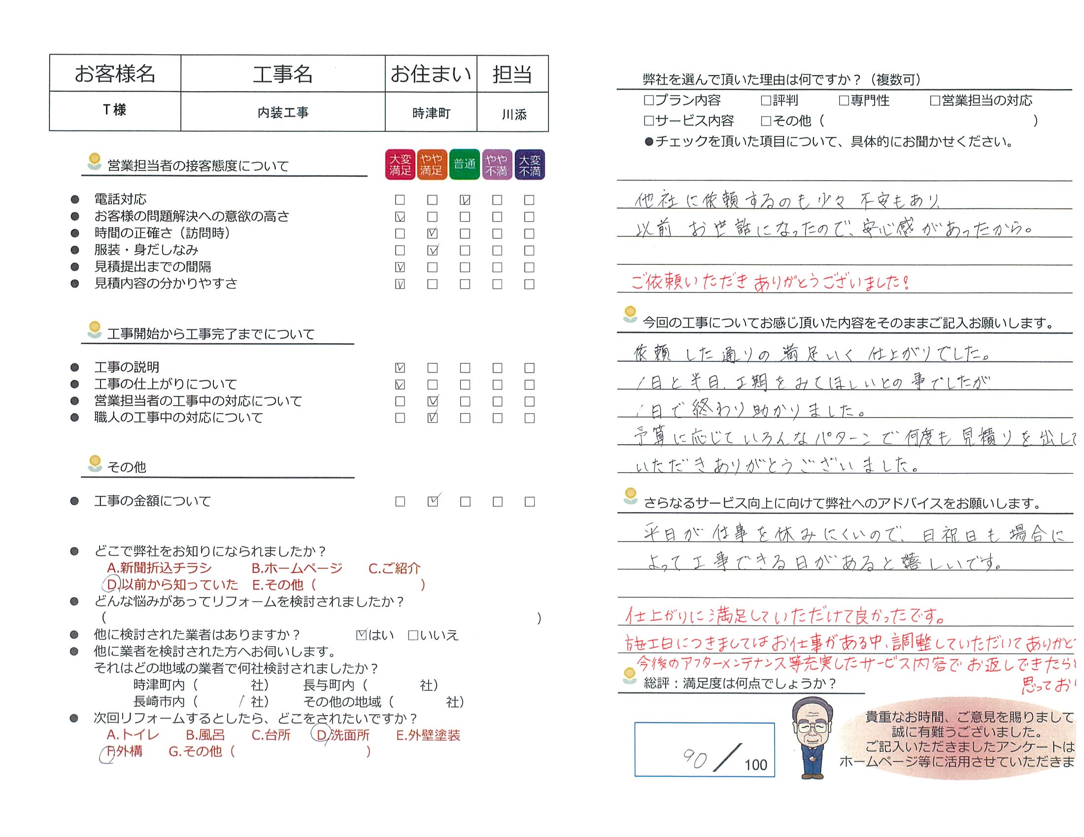 時津町　Ｔ様邸　内装工事