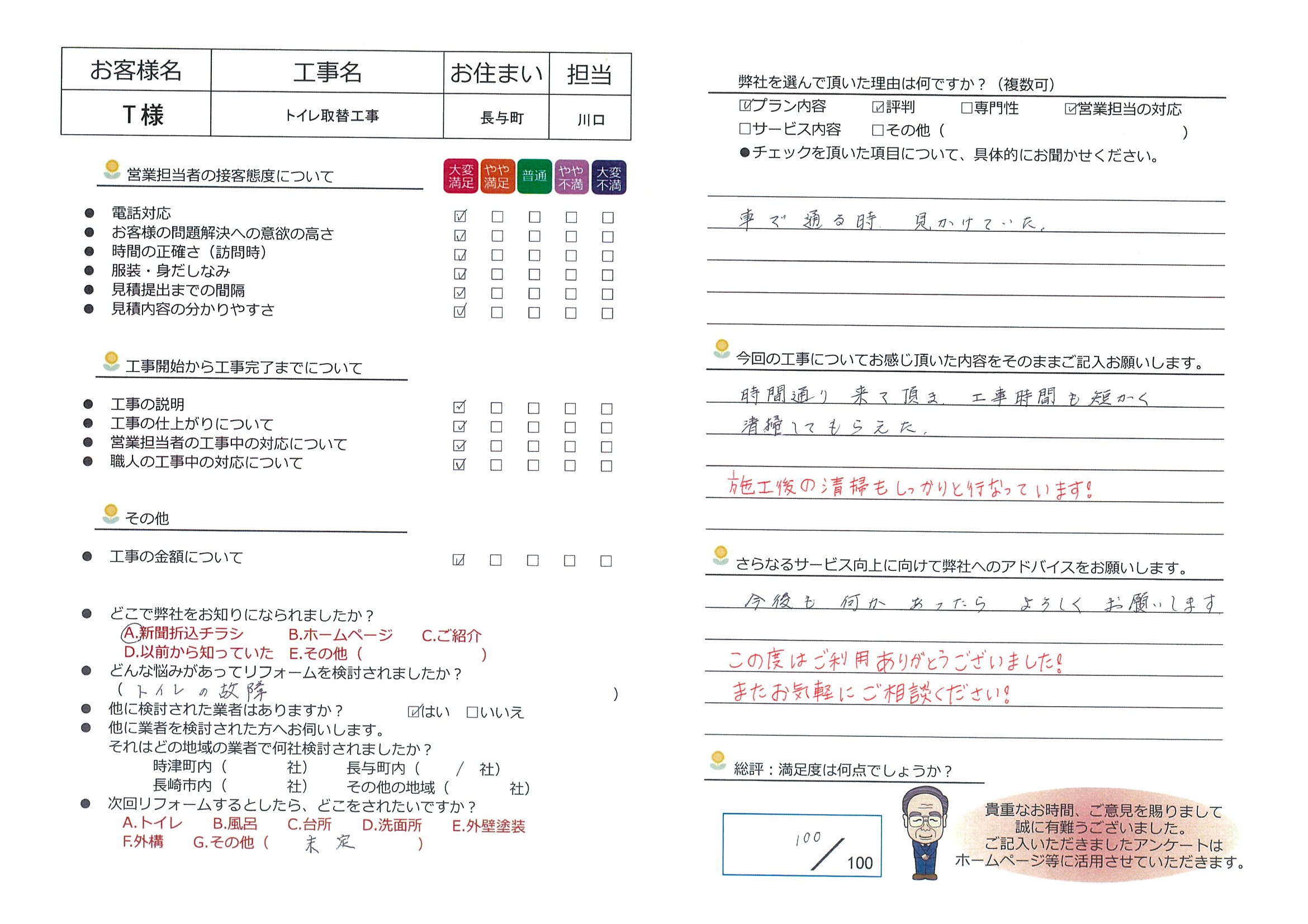 長与町　Ｔ様邸　トイレ取替工事