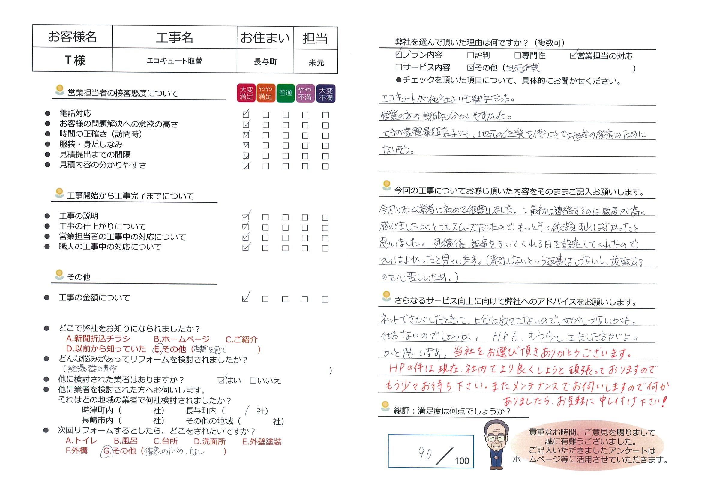 長与町　Ｔ様邸　エコキュート取替