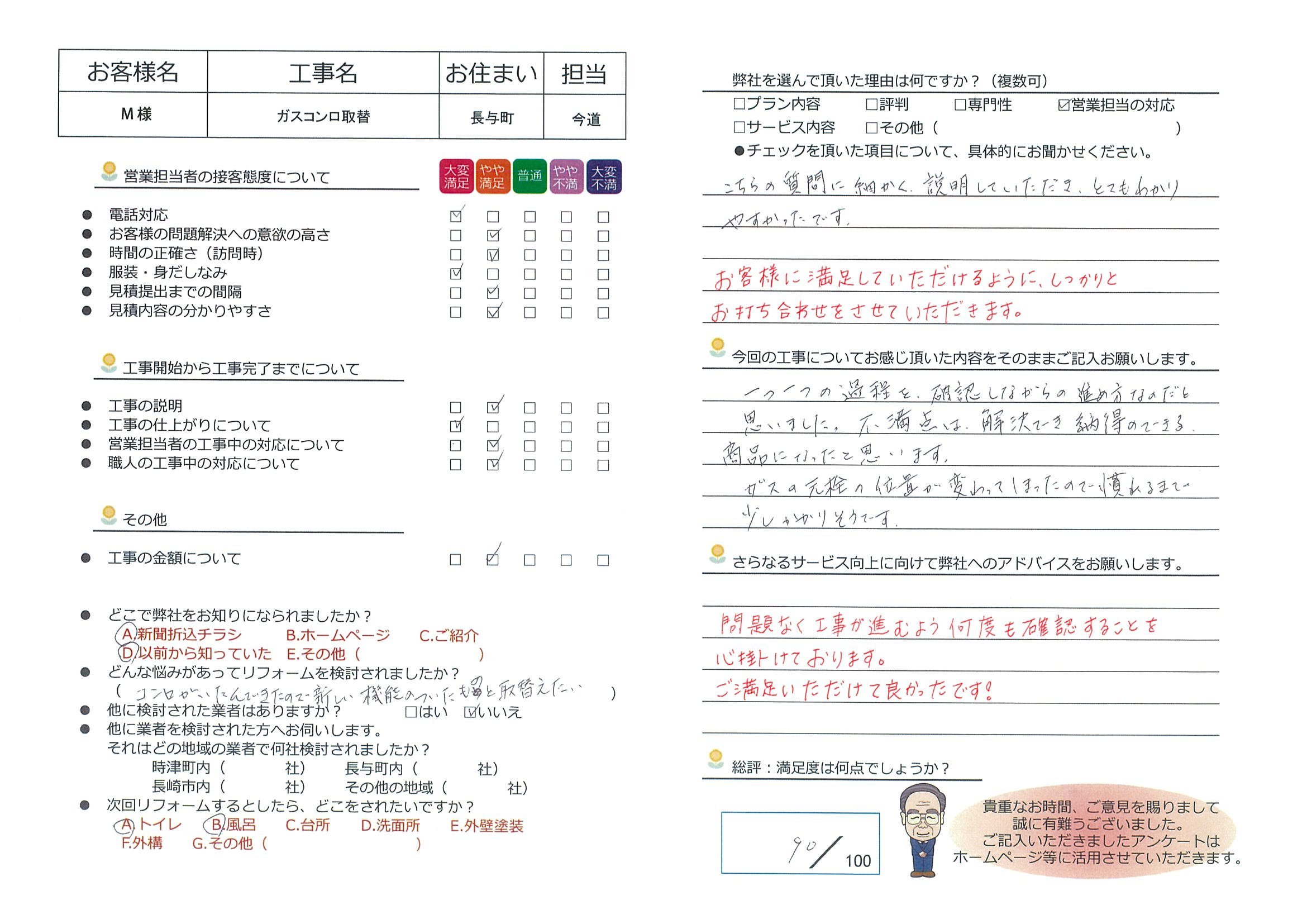 長与町　Ｍ様邸　ガスコンロ取替