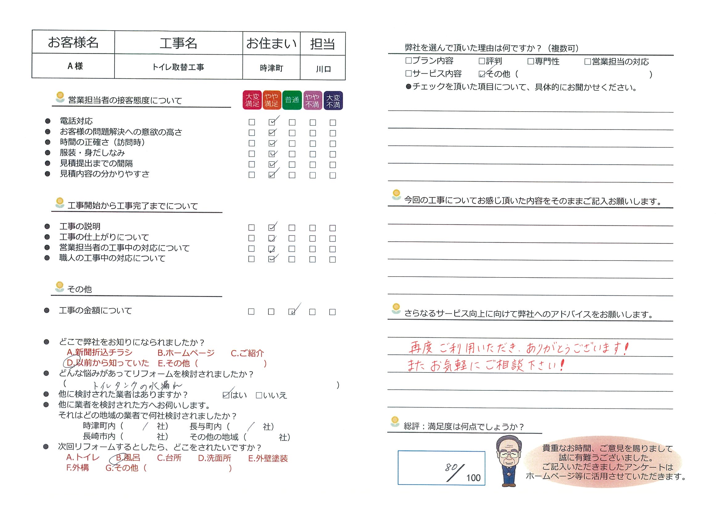 時津町　Ａ様邸　トイレ取替工事