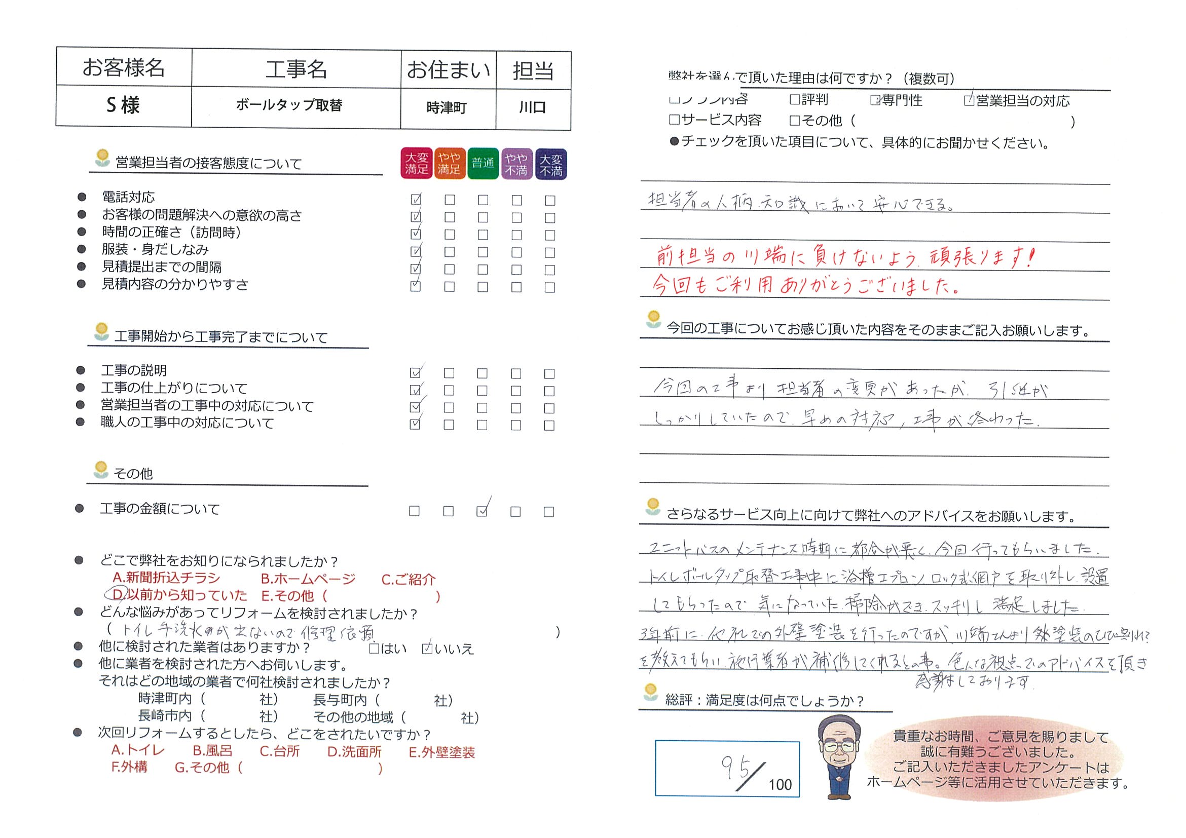 時津町　Ｓ様邸　ボールタップ取替