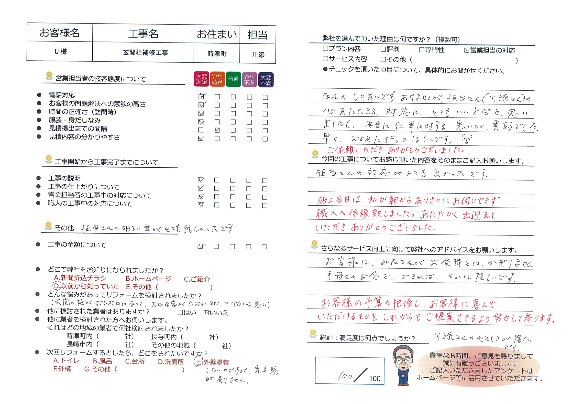 時津町　Ｕ様邸　玄関柱補修工事