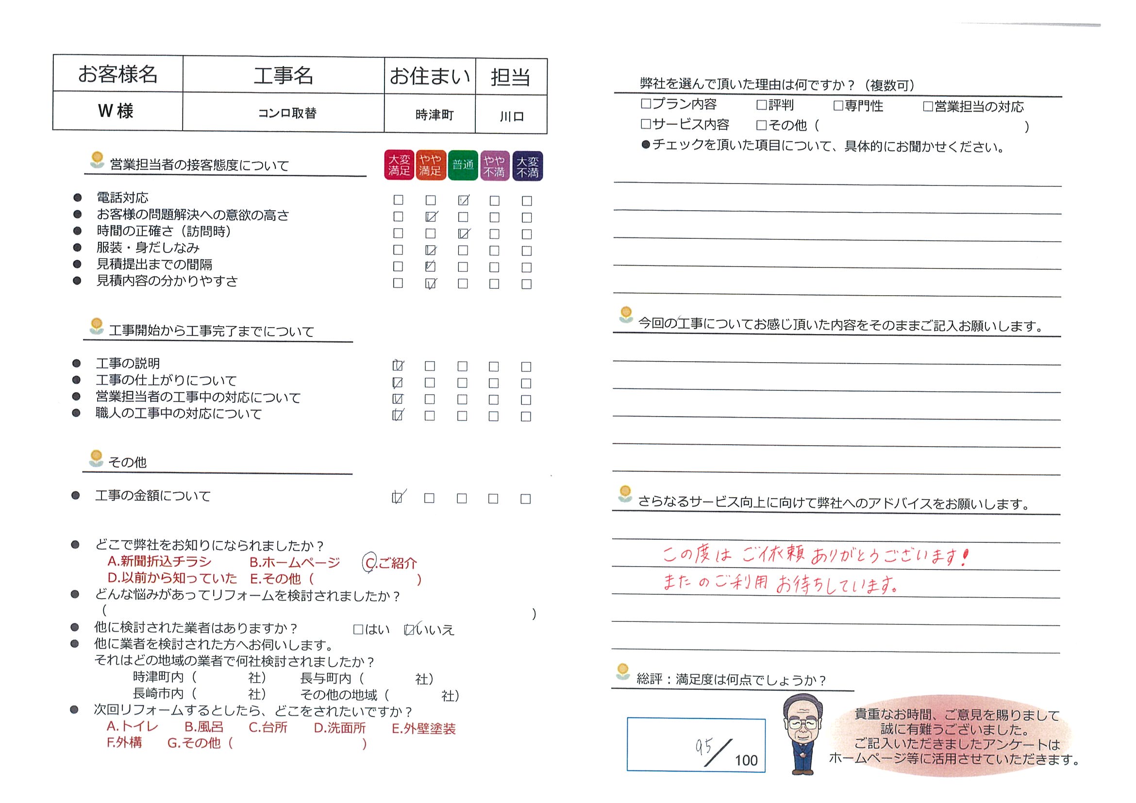 時津町　Ｗ様邸　コンロ取替