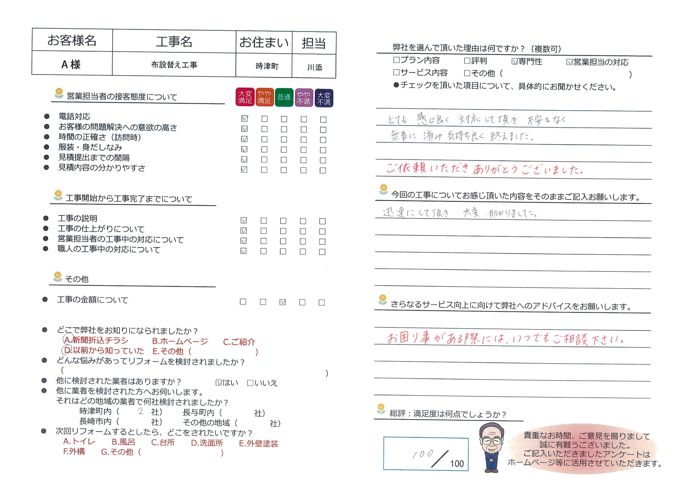 時津町　Ａ様邸　布設替え工事