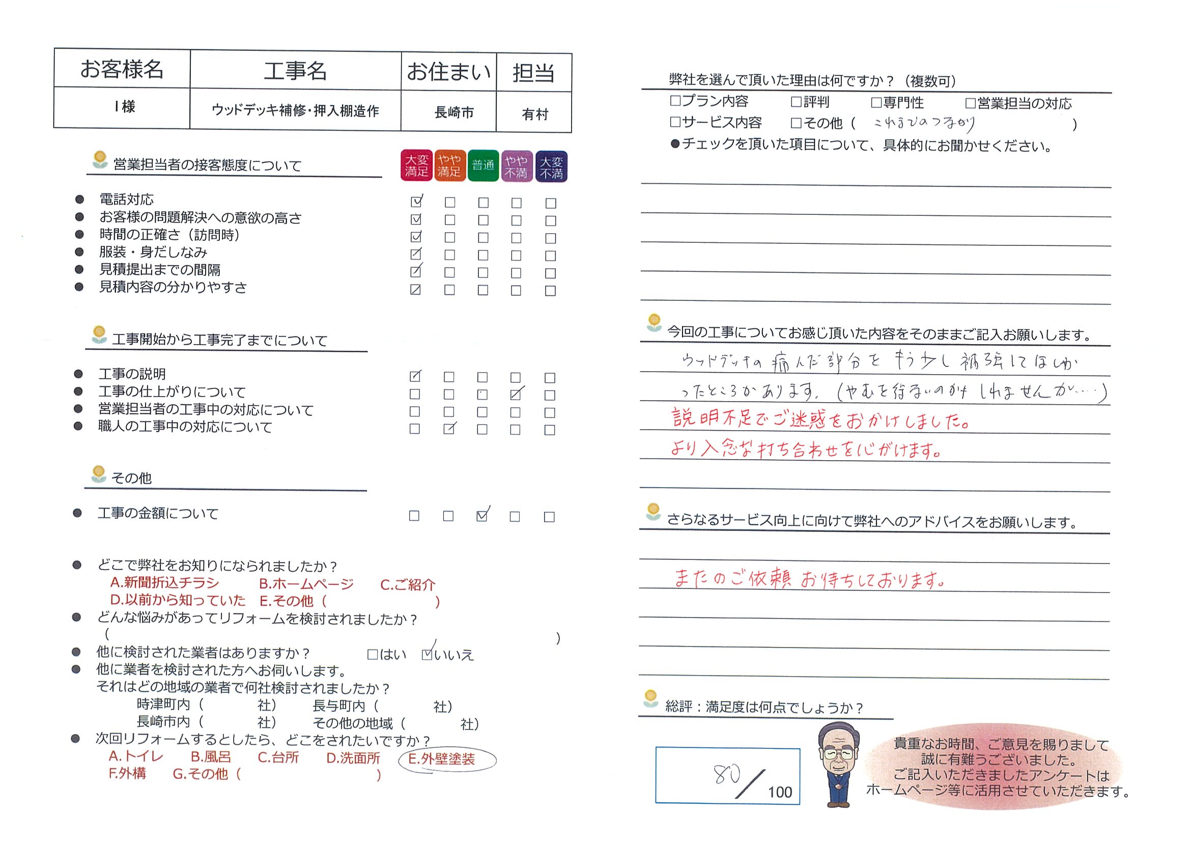 長崎市　Ｉ様邸　ウッドデッキ補修・押入棚造作