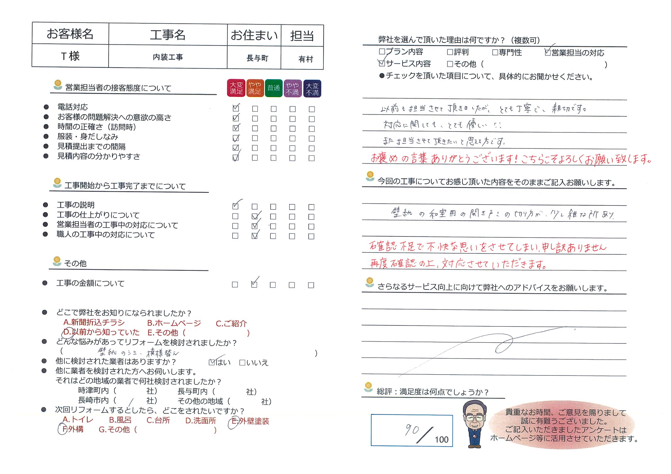 長与町　Ｔ様邸　内装工事