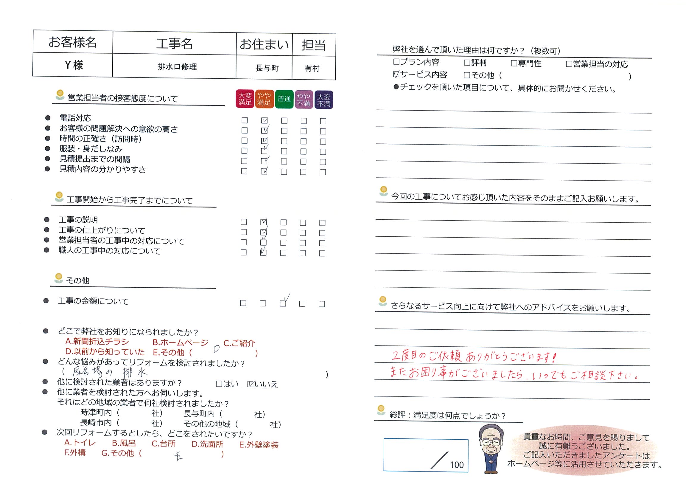 長与町　Ｙ様邸　排水口修理