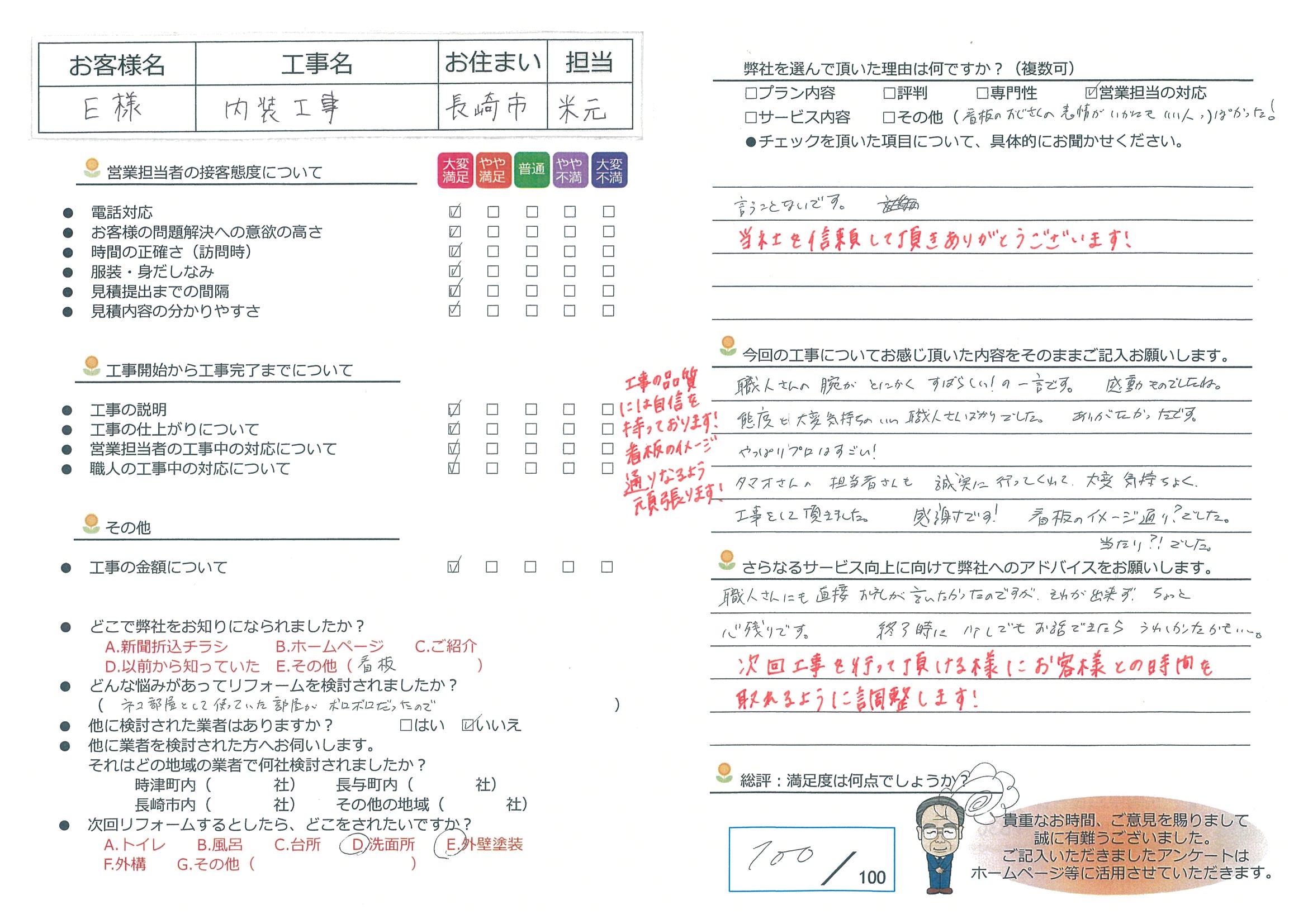 長崎市　Ｅ様邸　内装工事