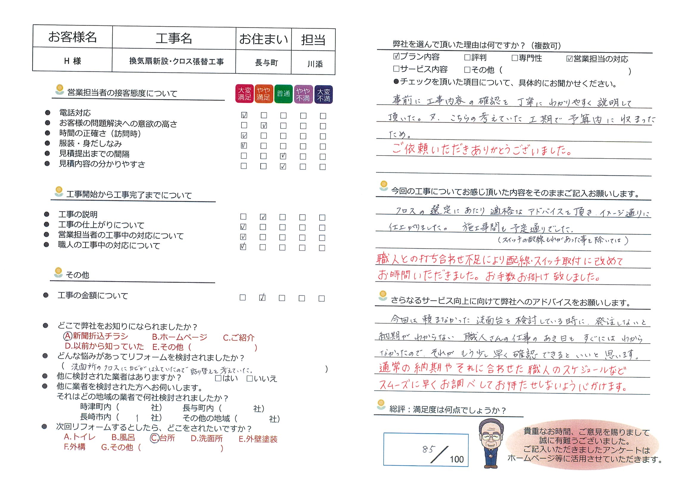 長与町　Ｈ様邸　換気扇新設・クロス張替工事