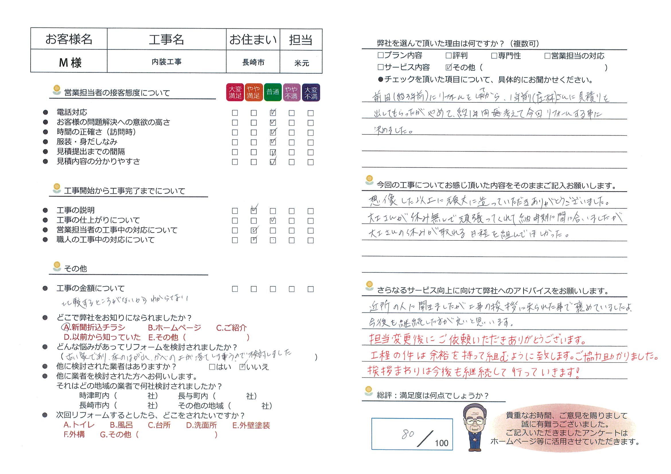 長崎市　Ｍ様邸　内装工事