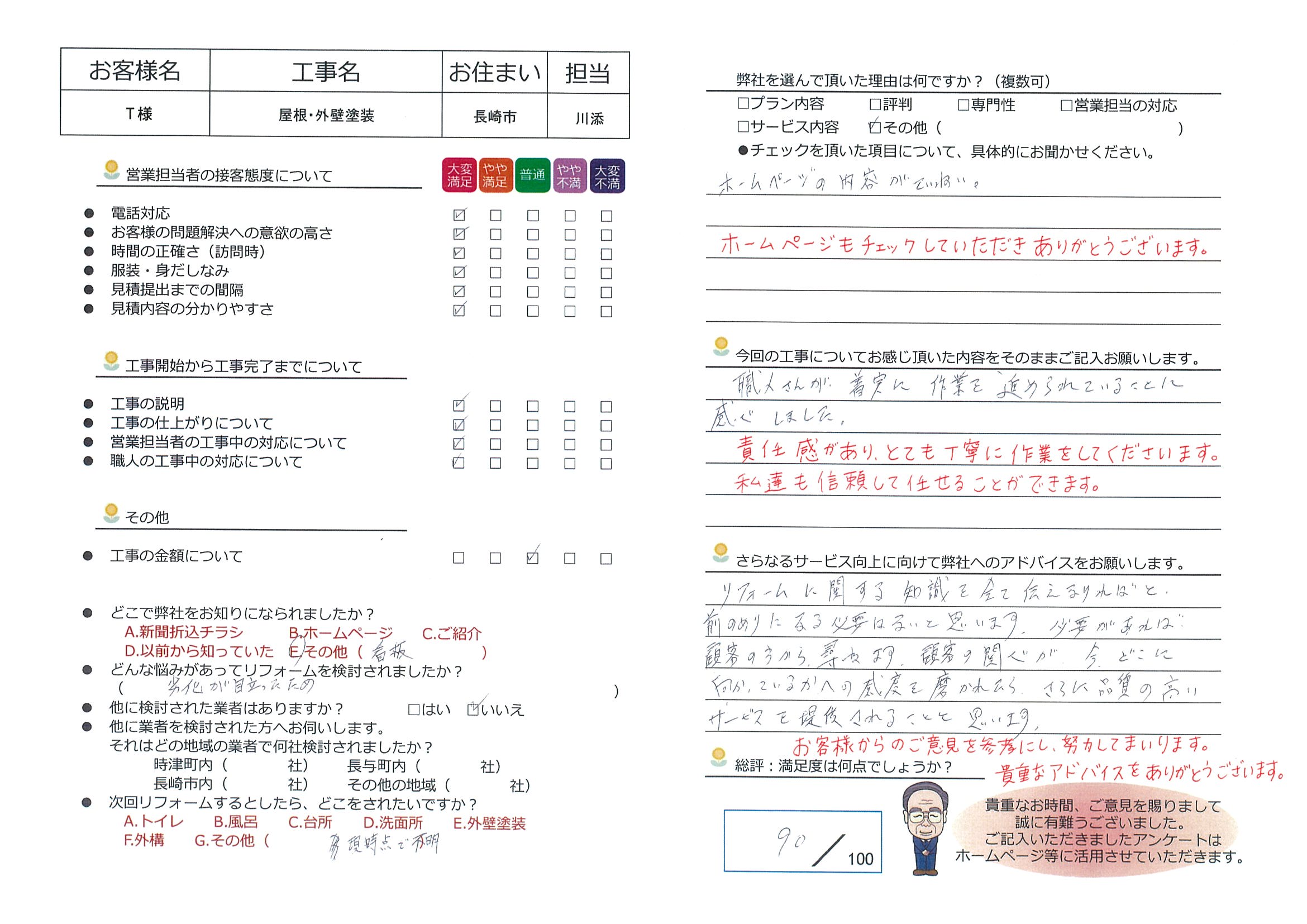 長崎市　Ｔ様邸　屋根・外壁塗装