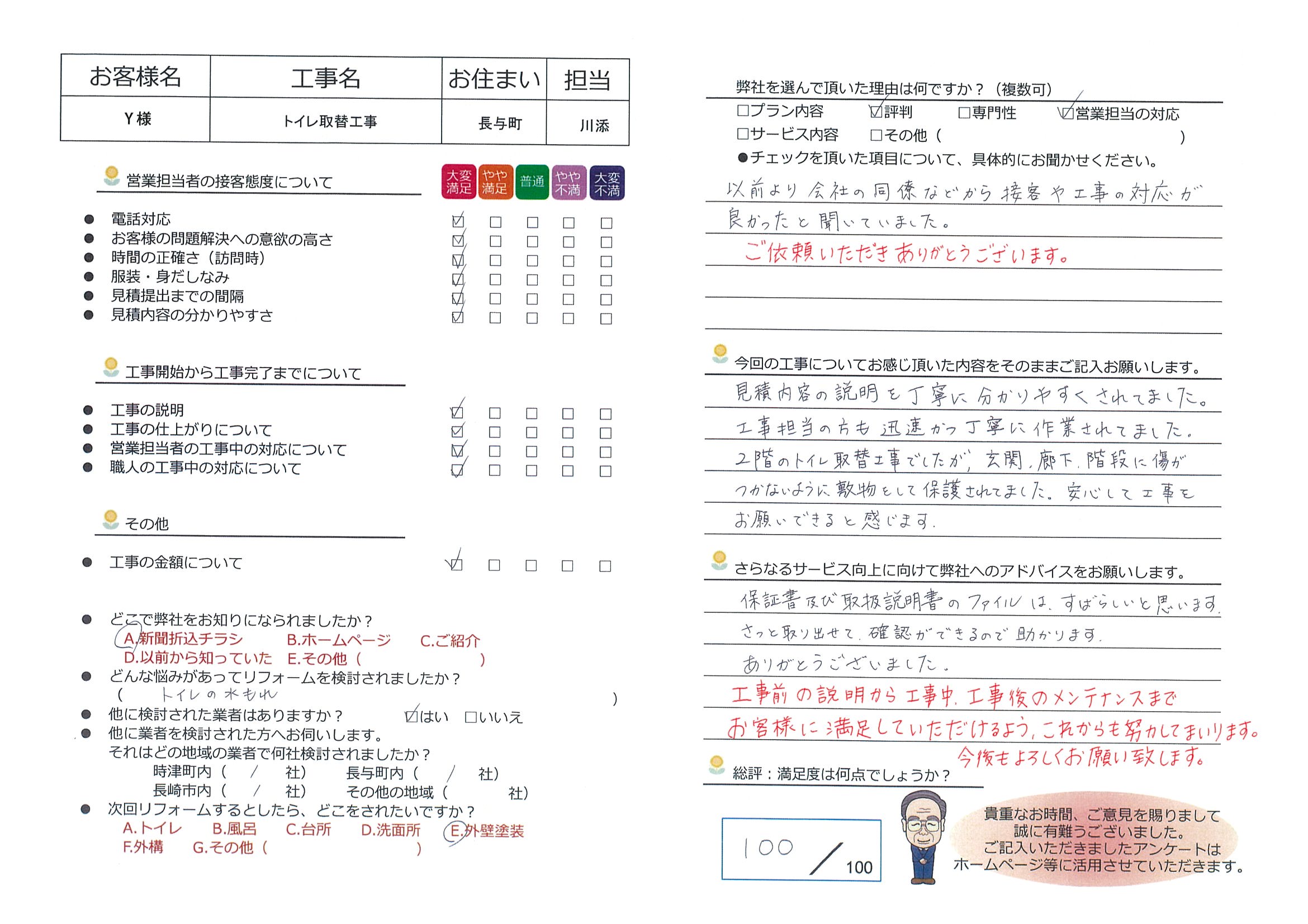 長与町　Ｙ様邸　トイレ取替工事