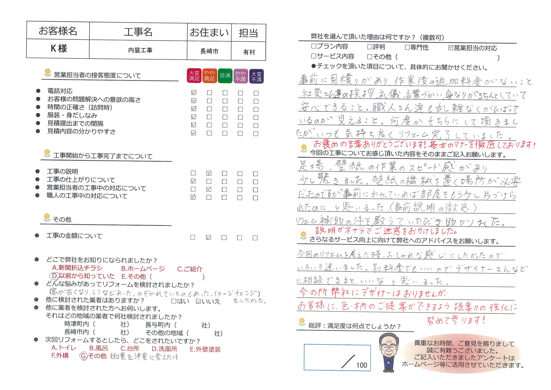 長崎市　Ｋ様邸　内装工事