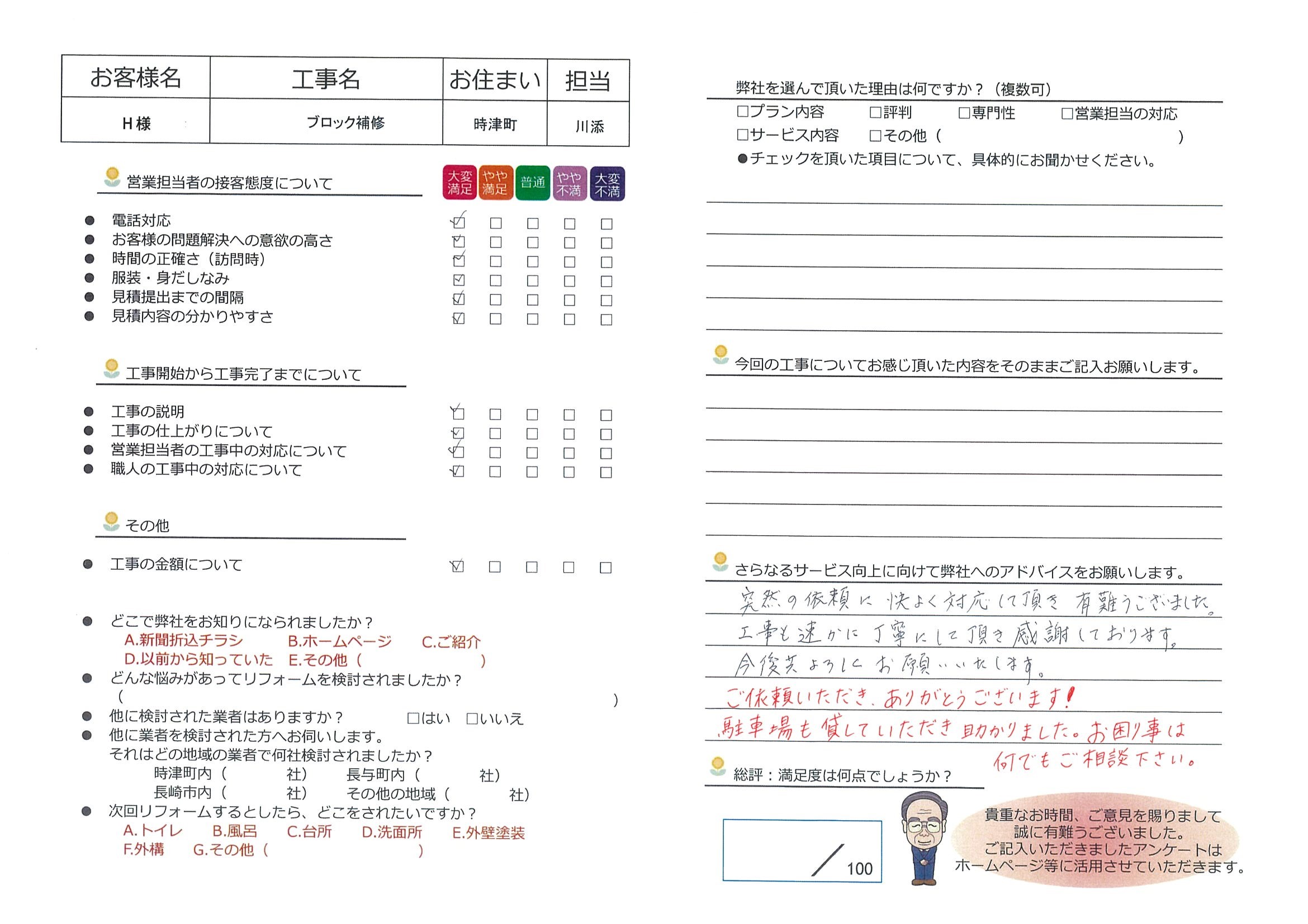 時津町　Ｈ様邸　ブロック補修