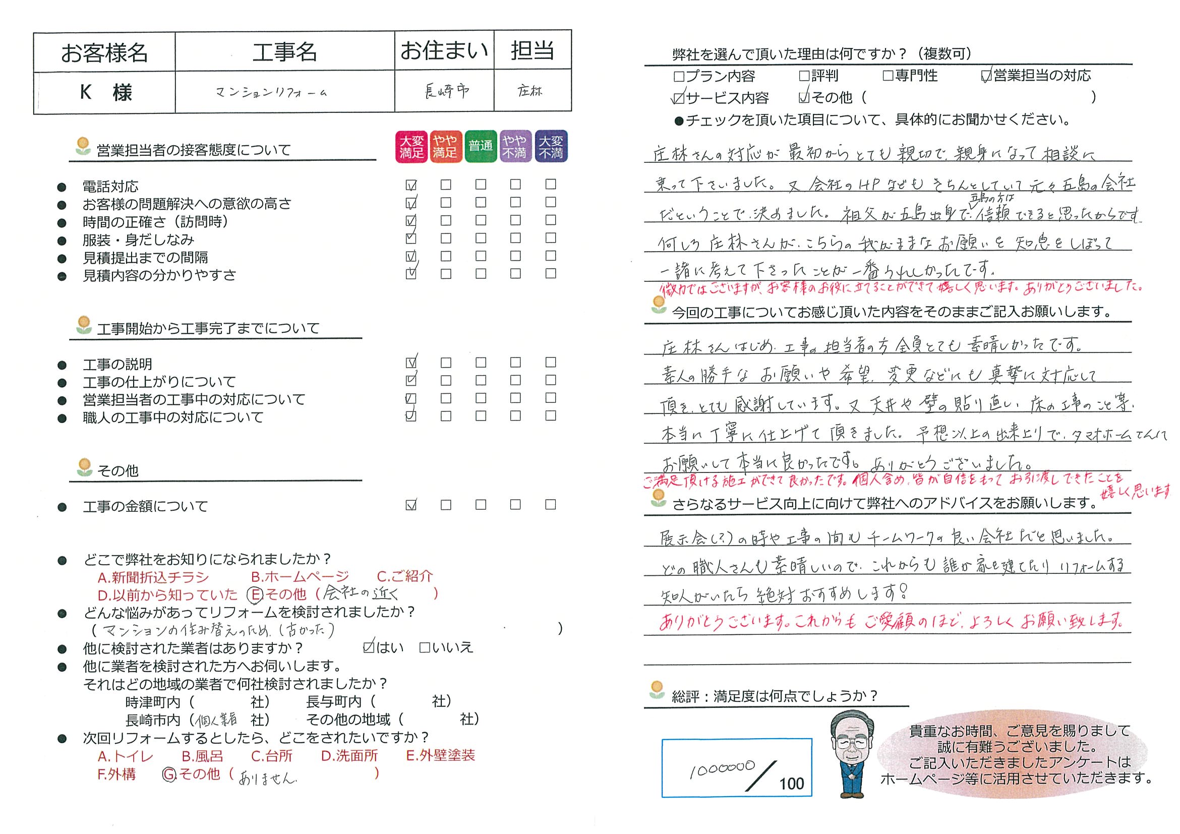 長崎市　K様邸　マンションリフォーム