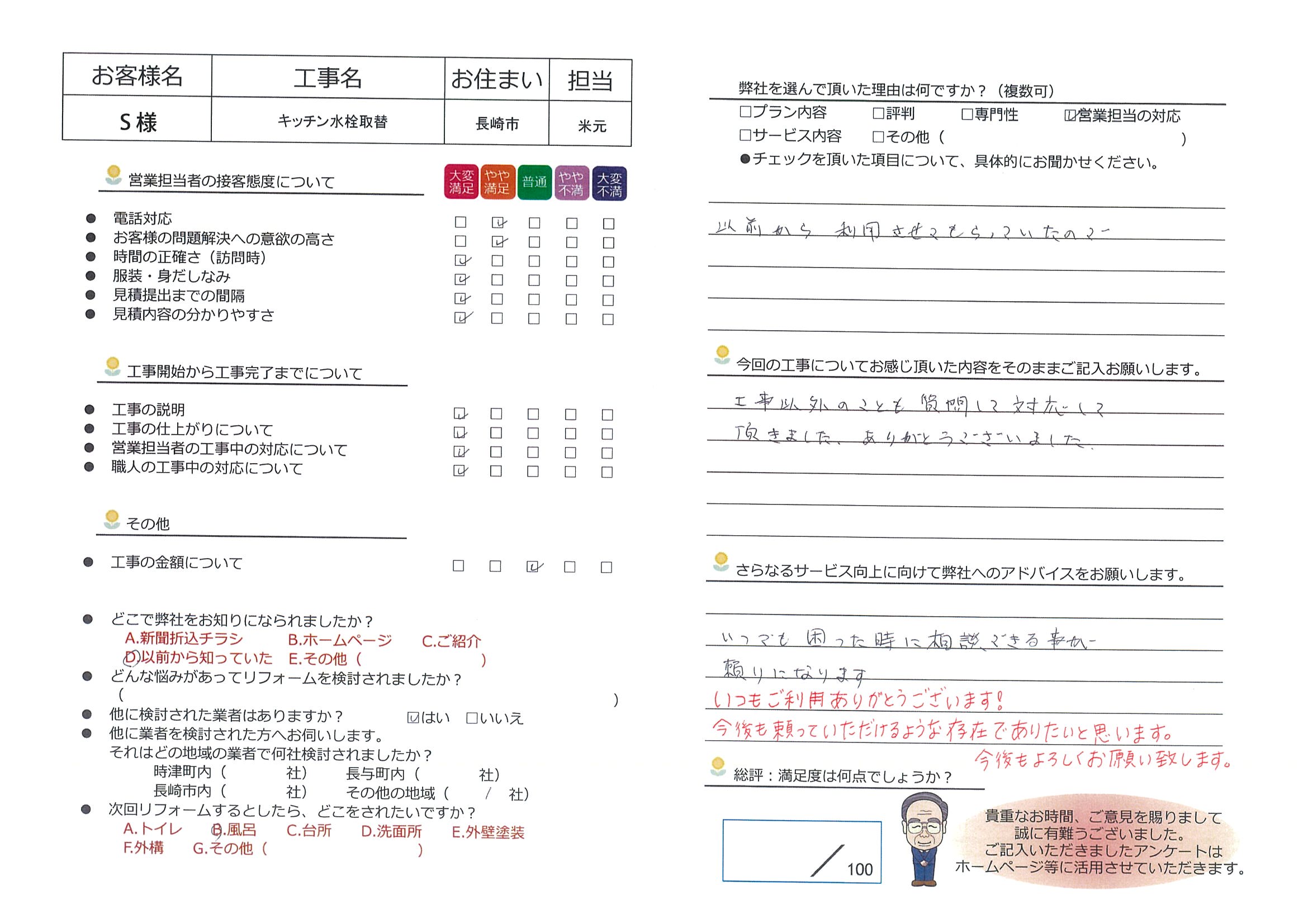 長崎市　Ｓ様邸　キッチン水栓取替