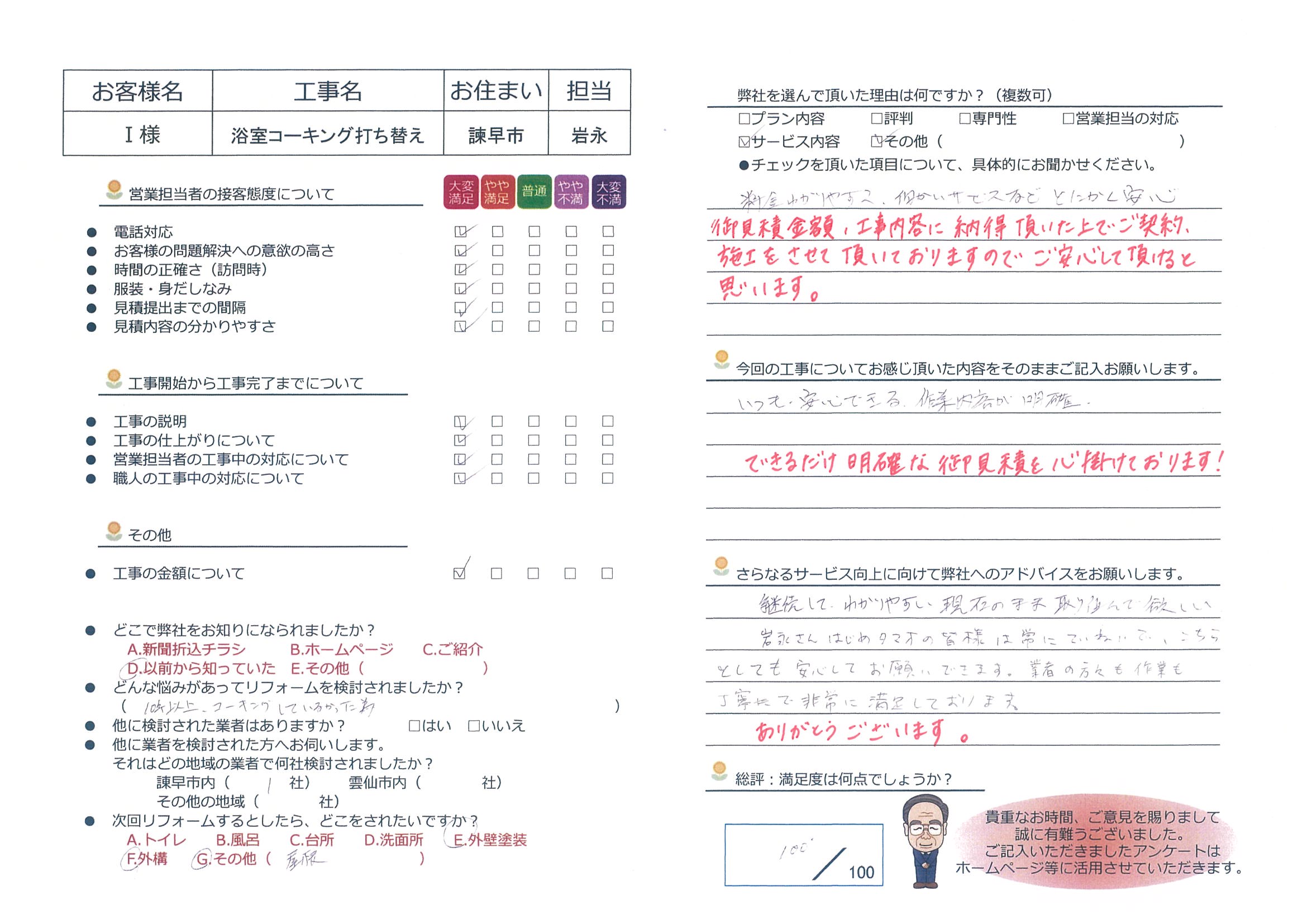 諫早市　Ｉ様邸　浴室コーキング打ち替え