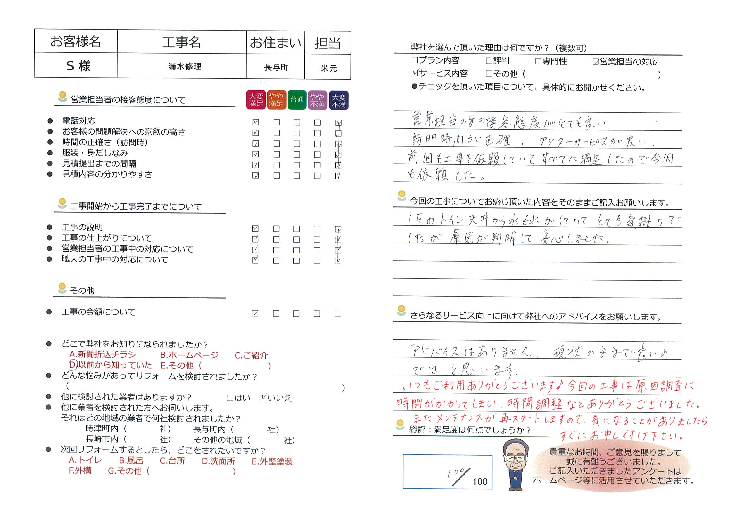 長与町　Ｓ様鄭　漏水修理