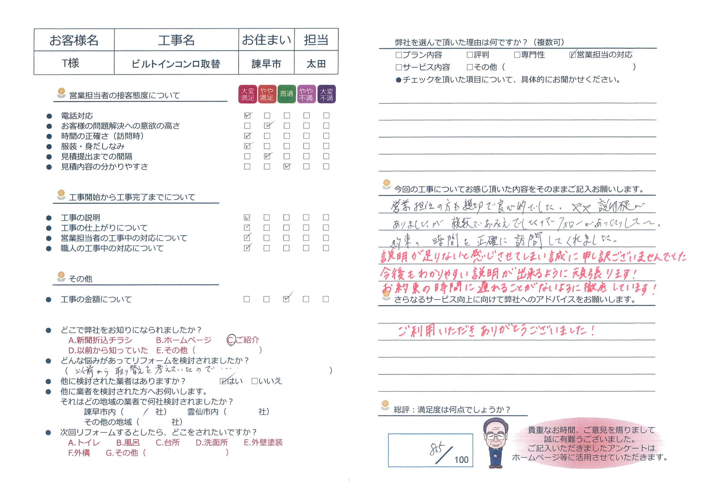 諫早市　Ｔ様邸　ビルトインコンロ取替