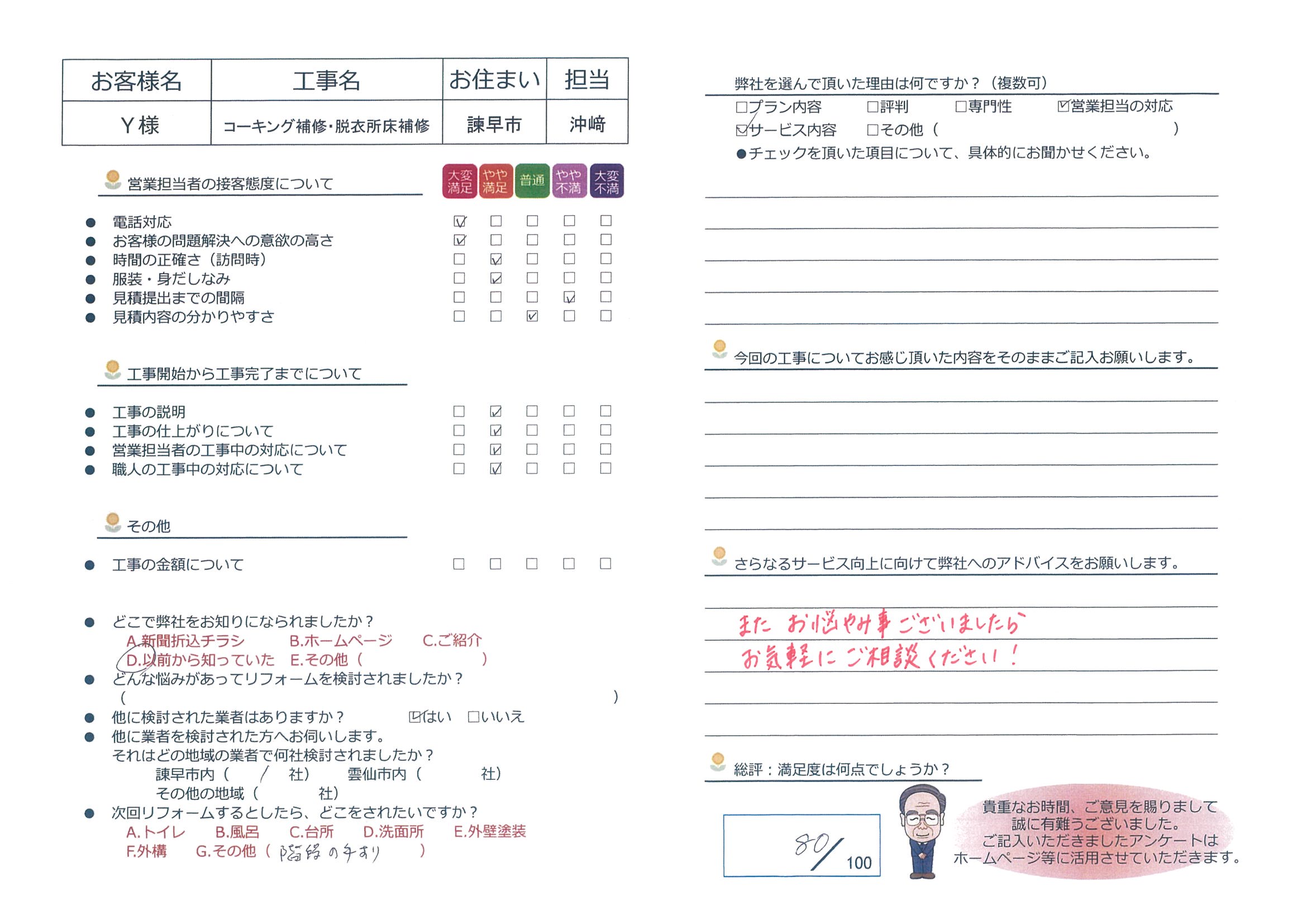 諫早市　Ｙ様邸　コーキング補修・脱衣所床補修