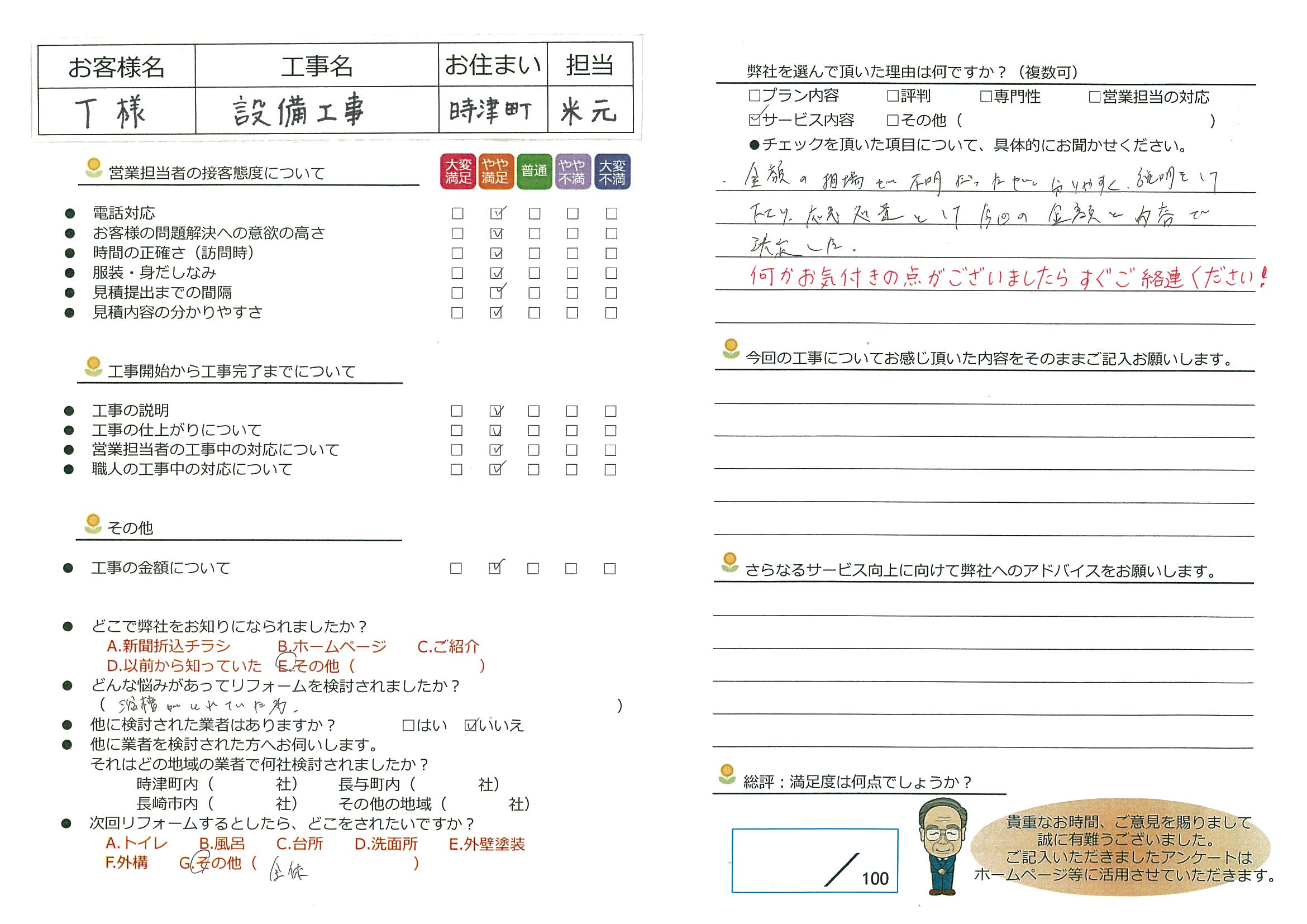 時津町　Ｔ様邸　設備工事