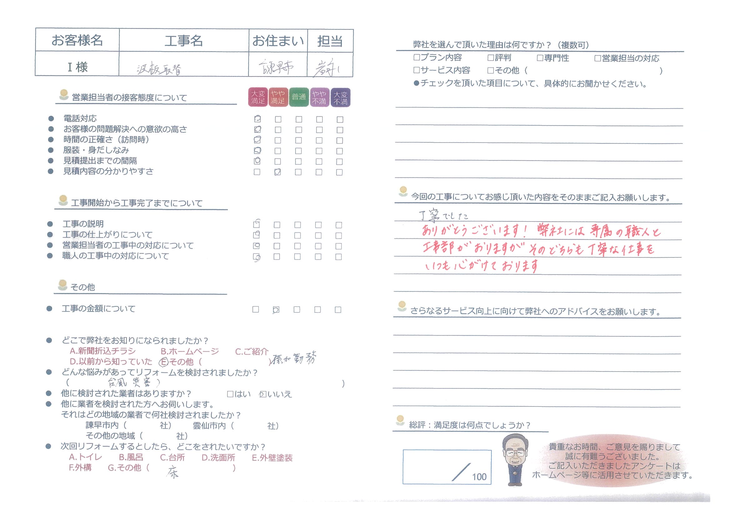 諫早市　Ｉ様邸　波板取替