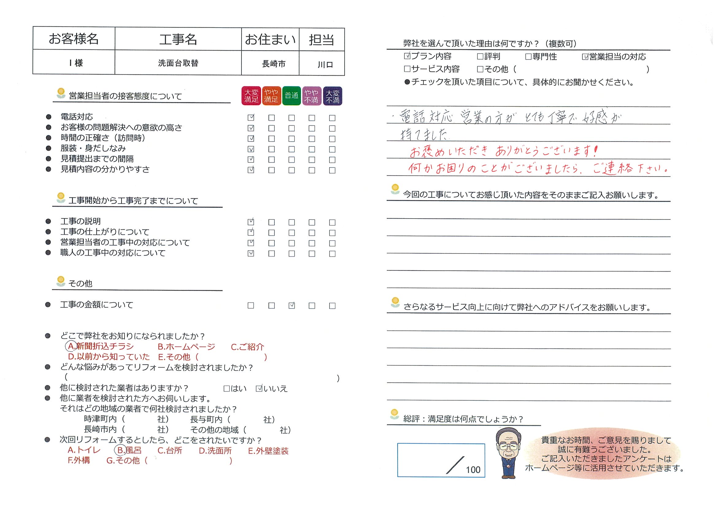 長崎市　Ｉ様邸　洗面台取替