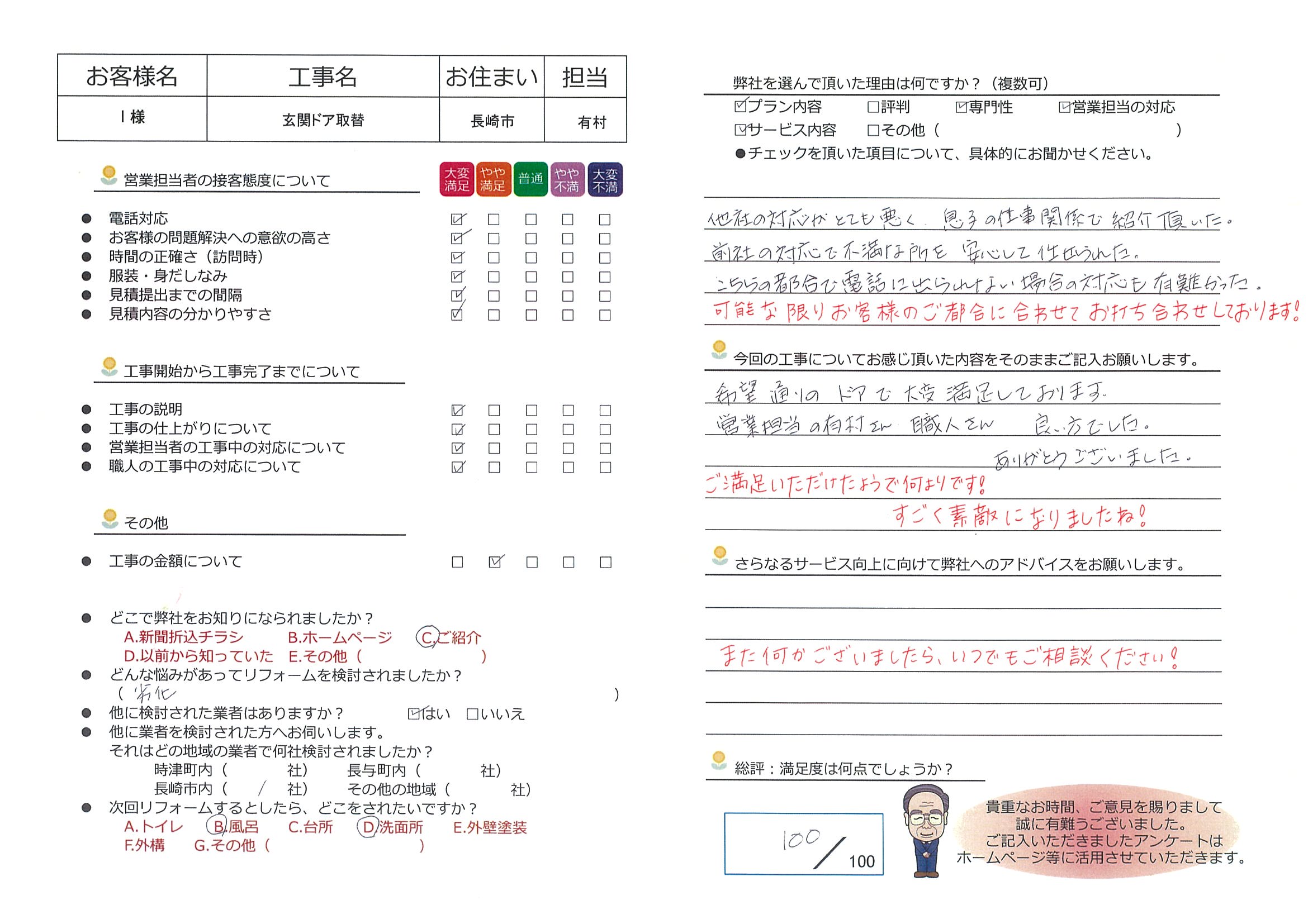 長崎市　Ｉ様邸　玄関ドア取替