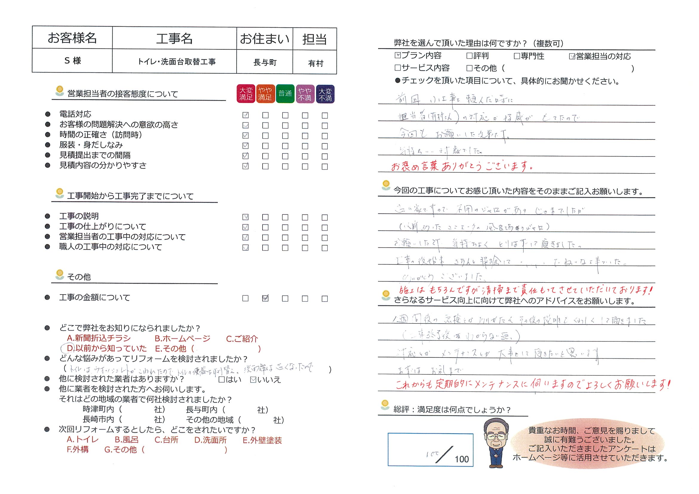 長与町　Ｓ様邸　トイレ・洗面台取替工事