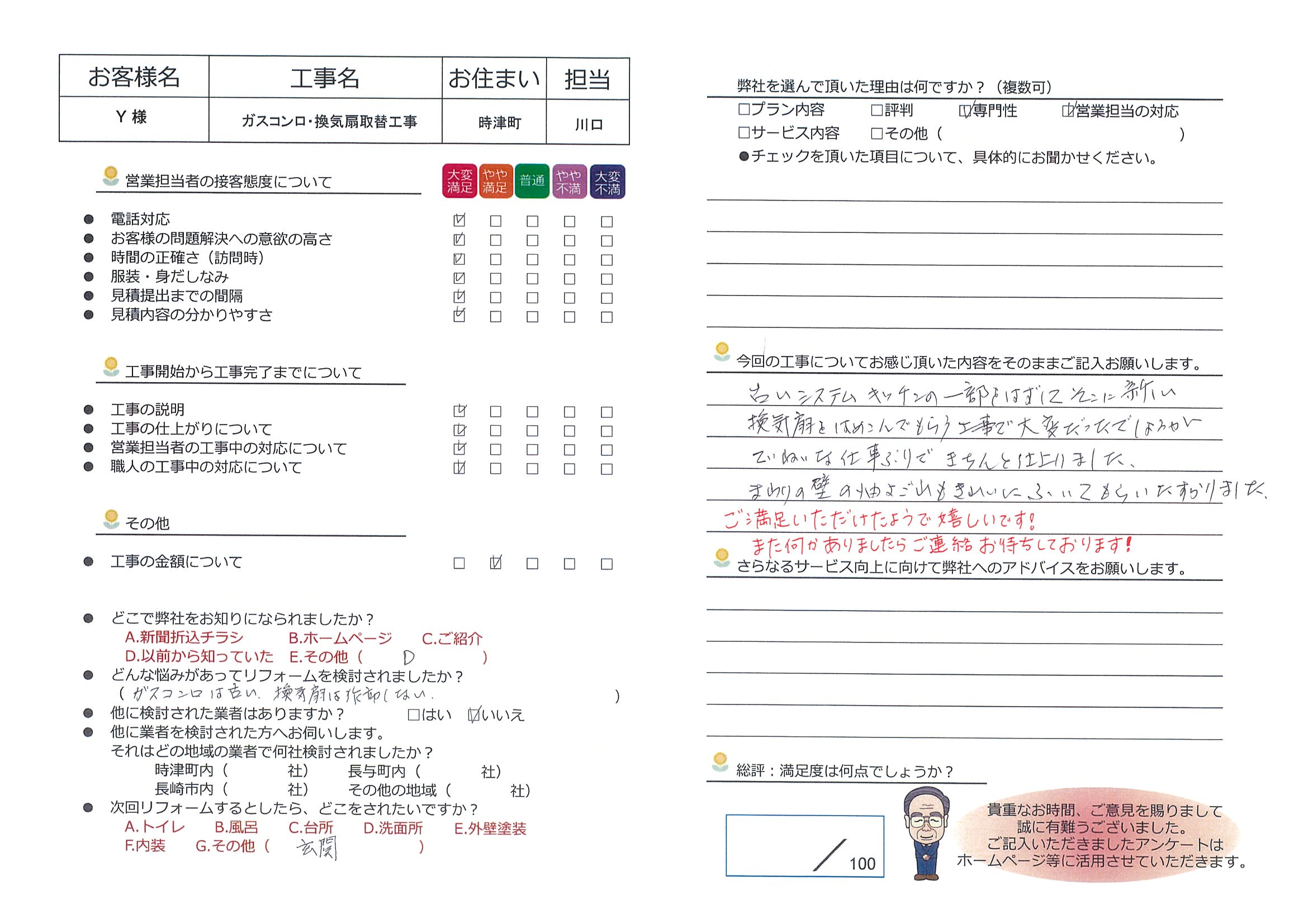 時津町　Ｙ様邸　ガスコンロ・換気扇取替