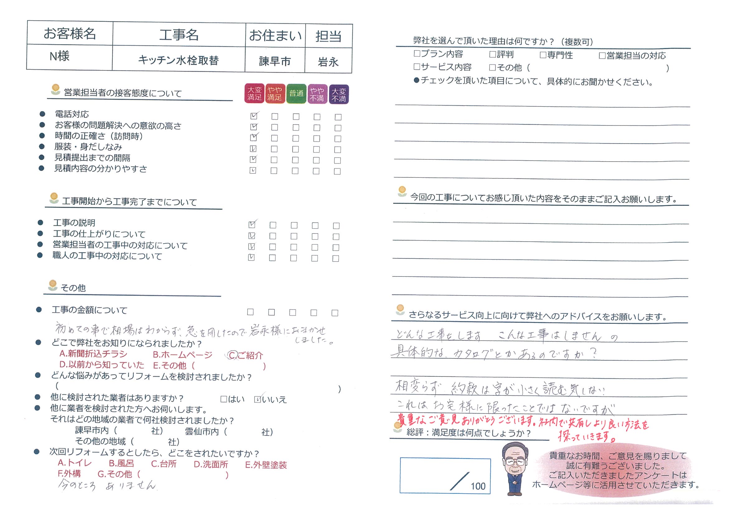 諫早市　Ｎ様邸　キッチン水栓取替