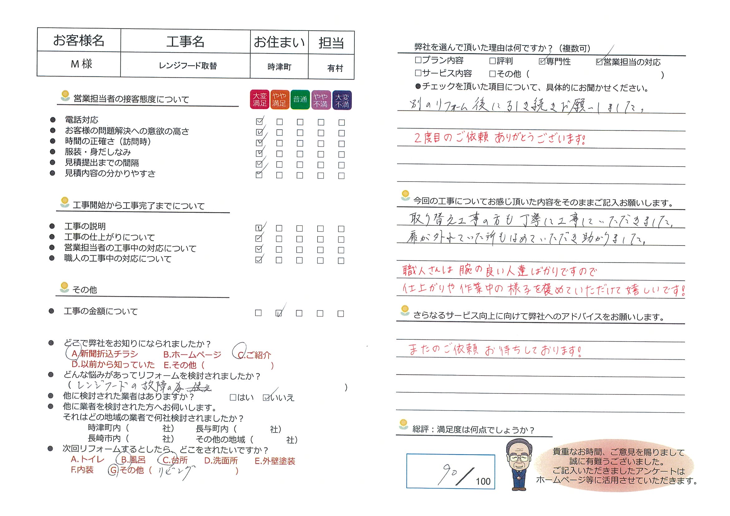 時津町　Ｍ様邸　レンジフード取替