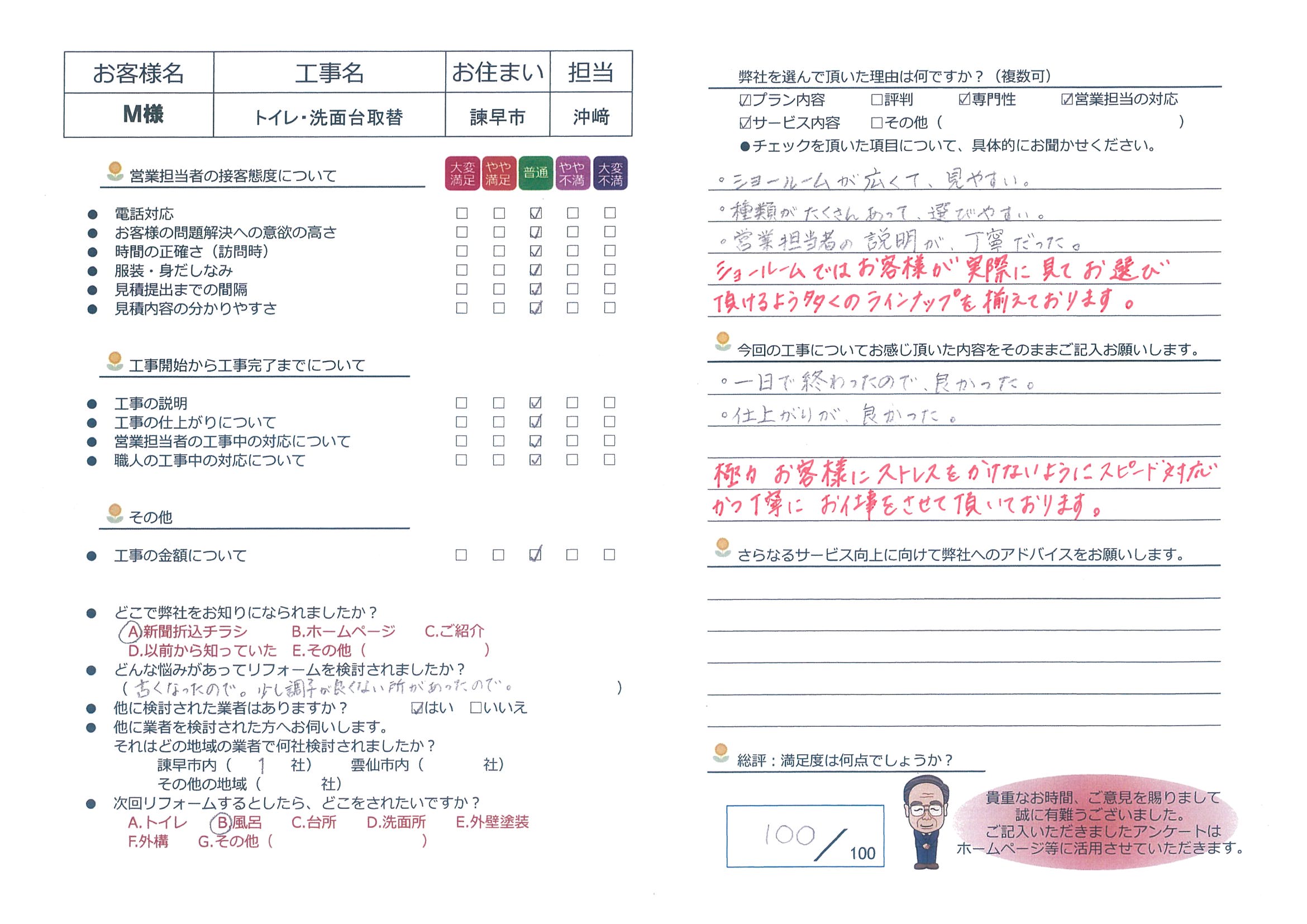 諫早市　Ｍ様邸　トイレ・洗面台取替