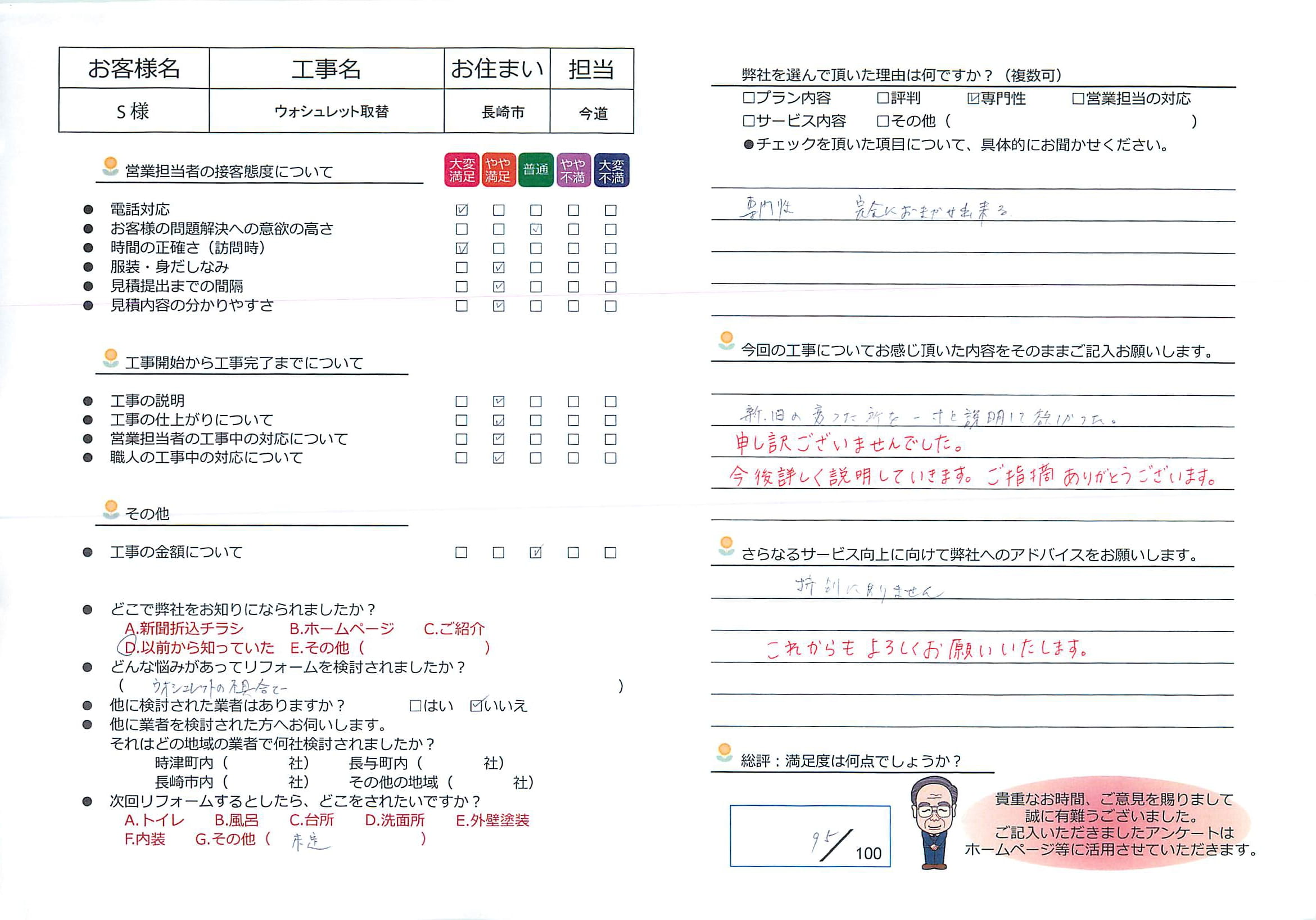 長崎市　Ｓ様邸　ウォシュレット取替