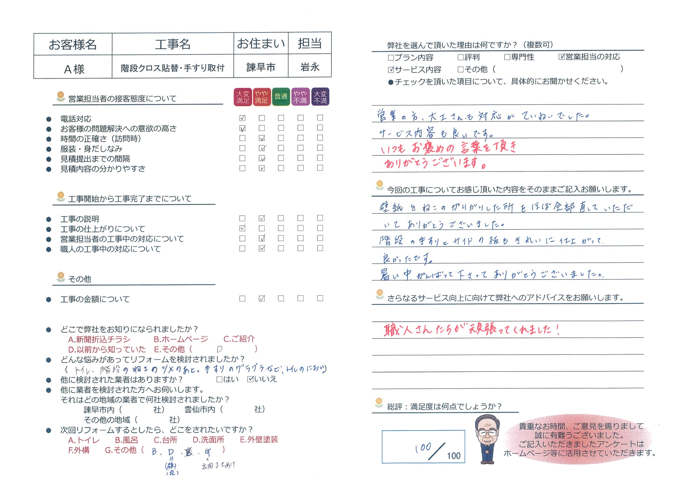 諫早市　Ａ様邸　階段クロス貼替・手すり取付