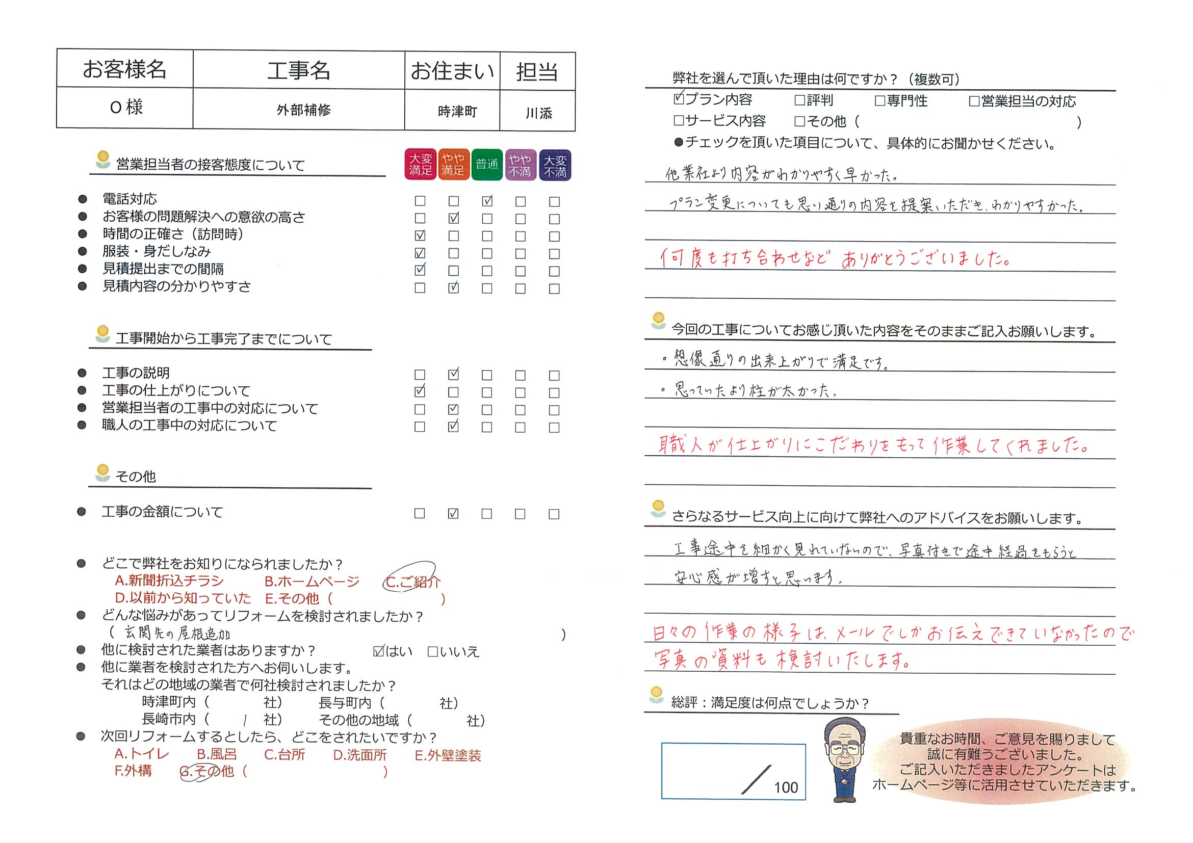 時津町　Ｏ様邸　外部補修