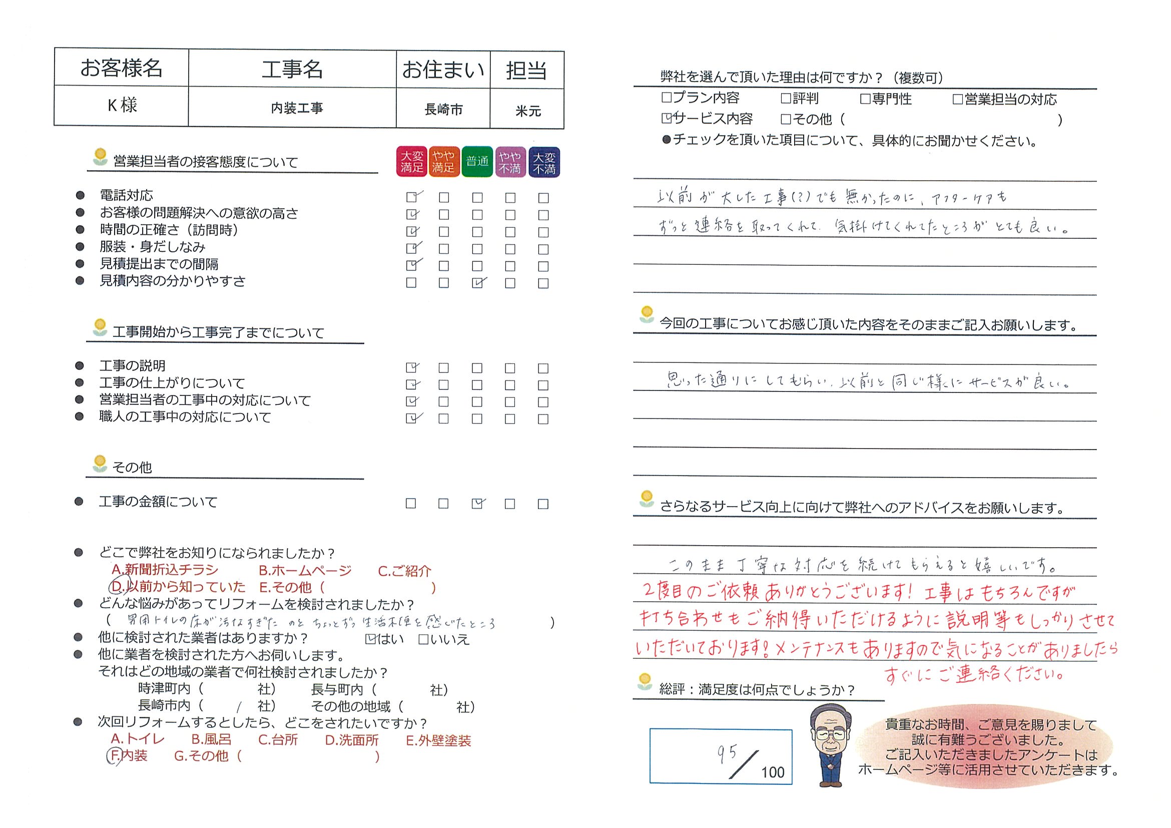 長崎市　Ｋ様邸　内装工事