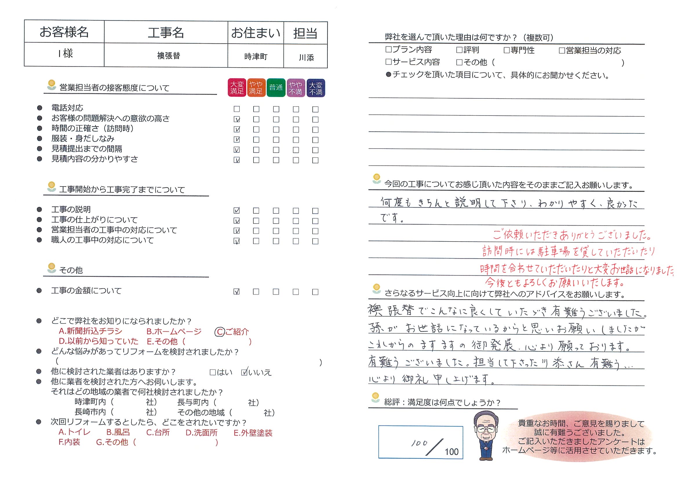 時津町　Ｉ様邸　襖張替