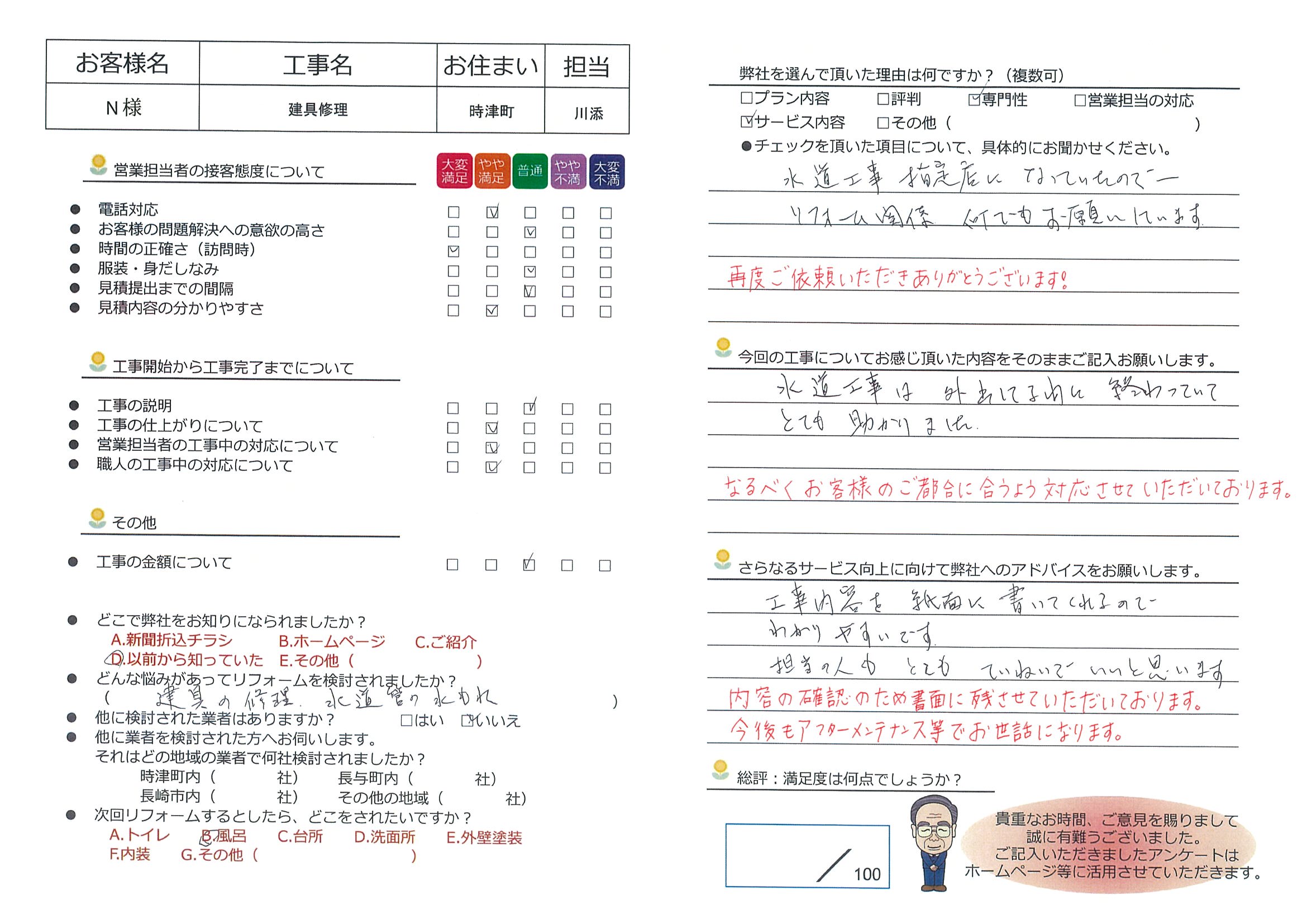 時津町　Ｎ様邸　建具修理