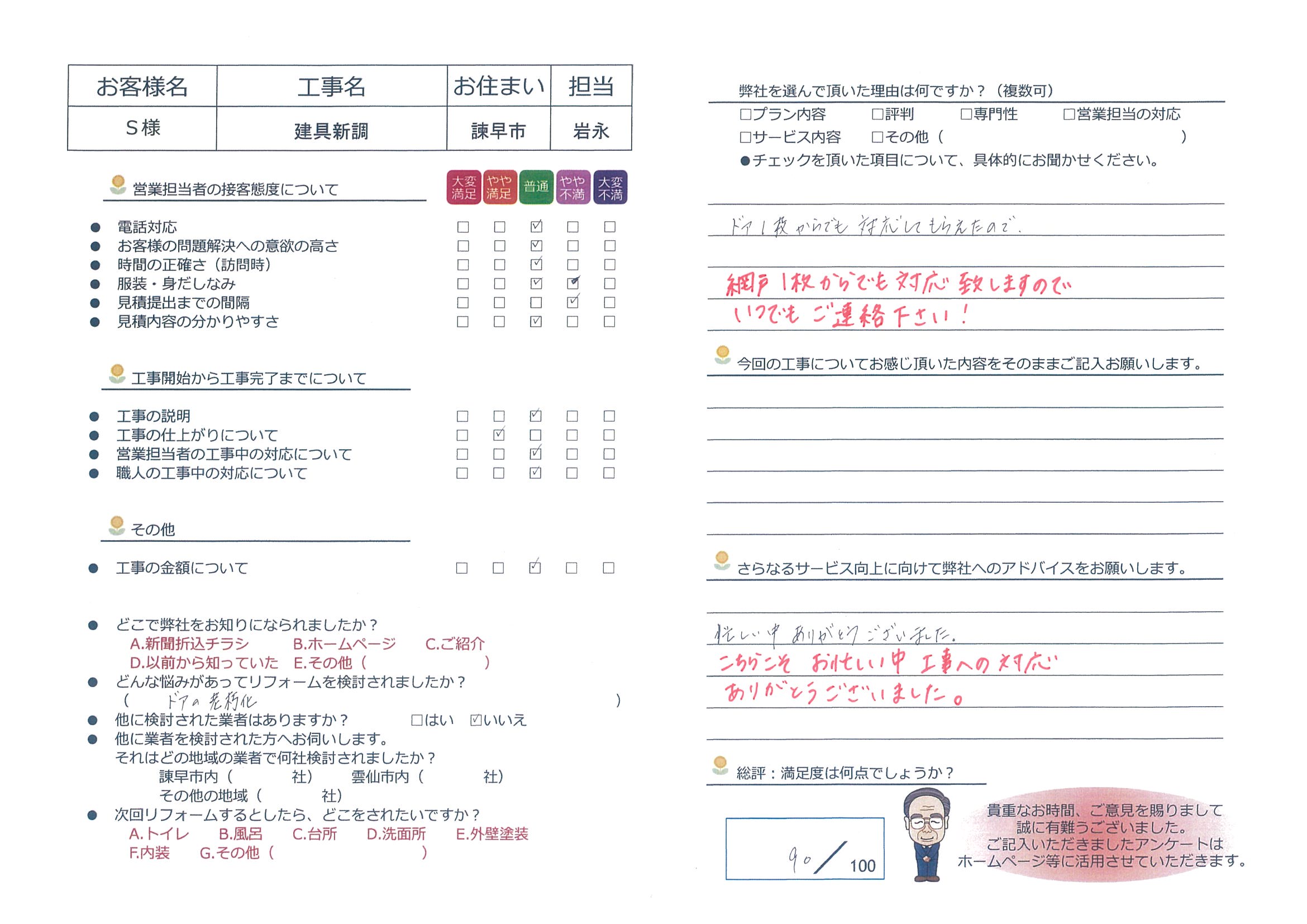 諫早市　Ｓ様邸　建具新調