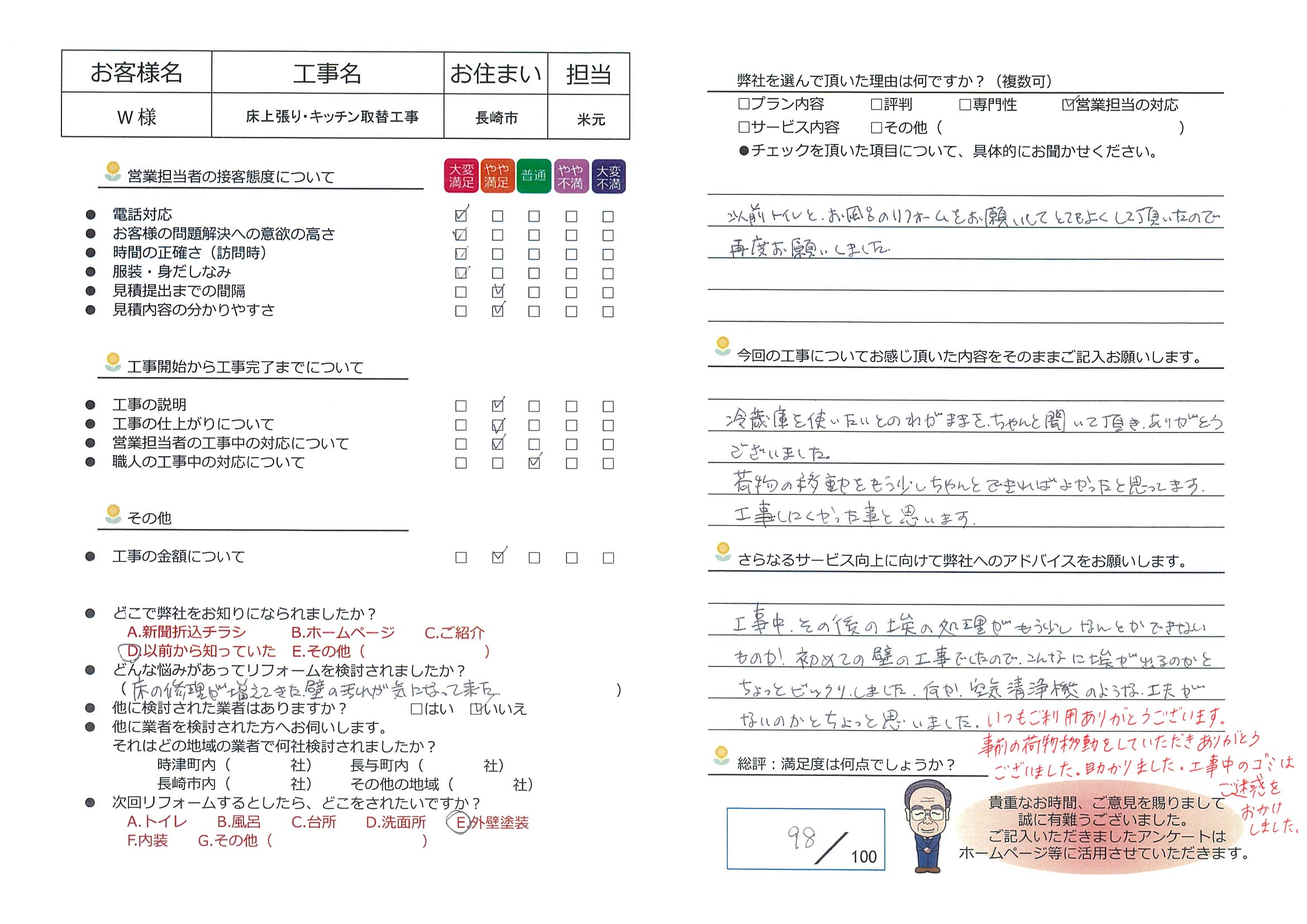 長崎市　Ｗ様邸　床上張り・キッチン取替工事